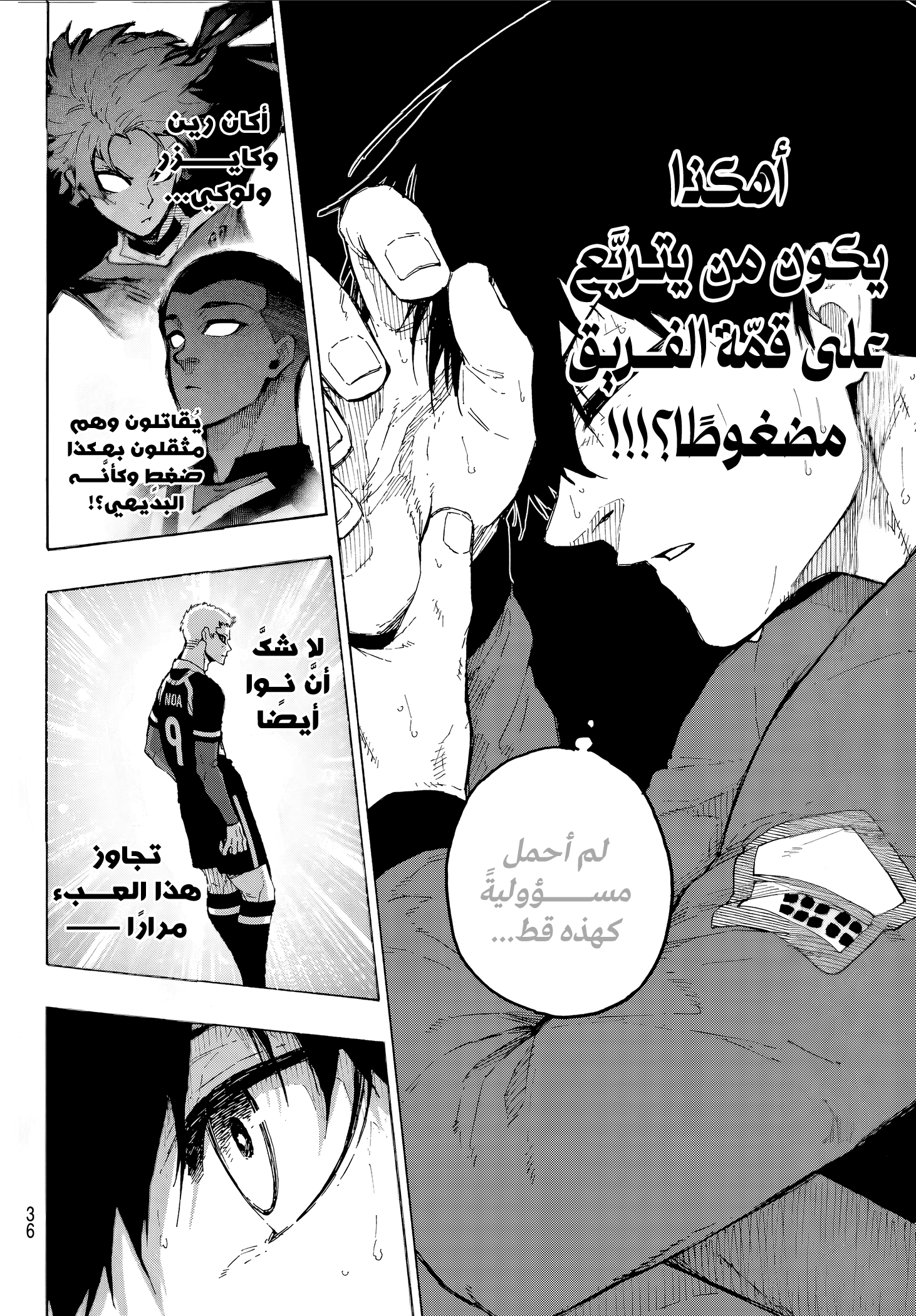 Read Blue Lock AR Manga Online