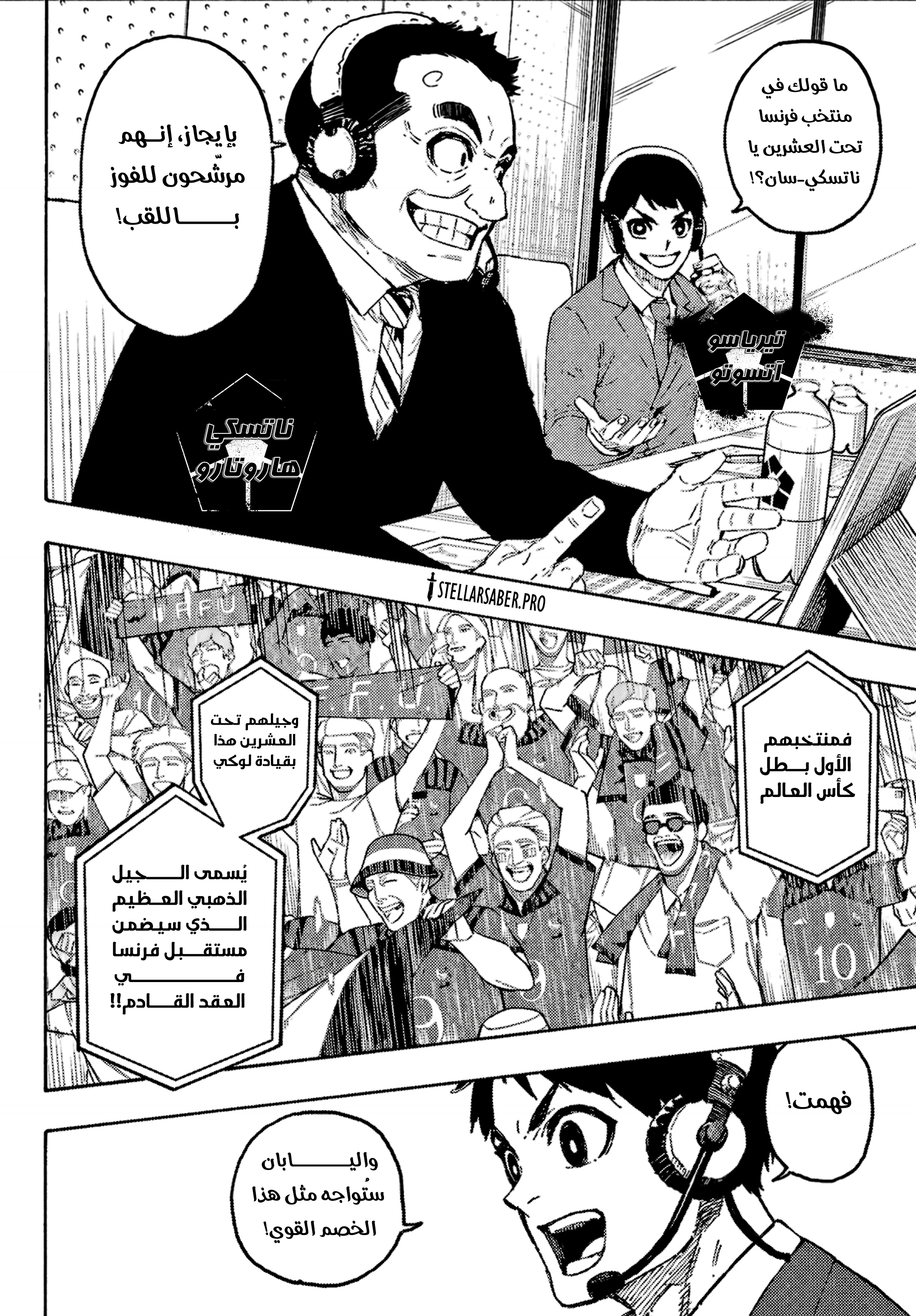 Read Blue Lock AR Manga Online