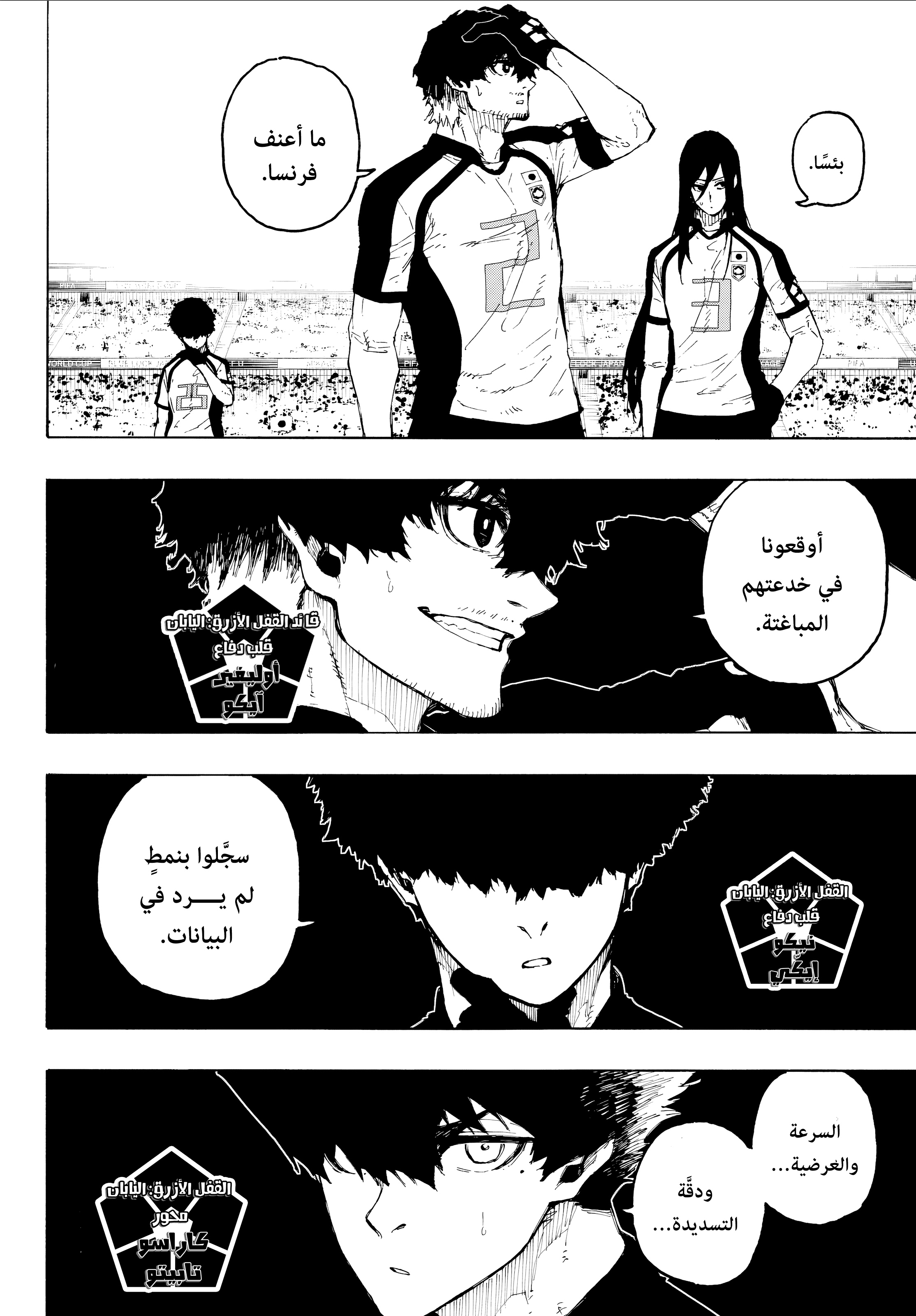 Read Blue Lock AR Manga Online