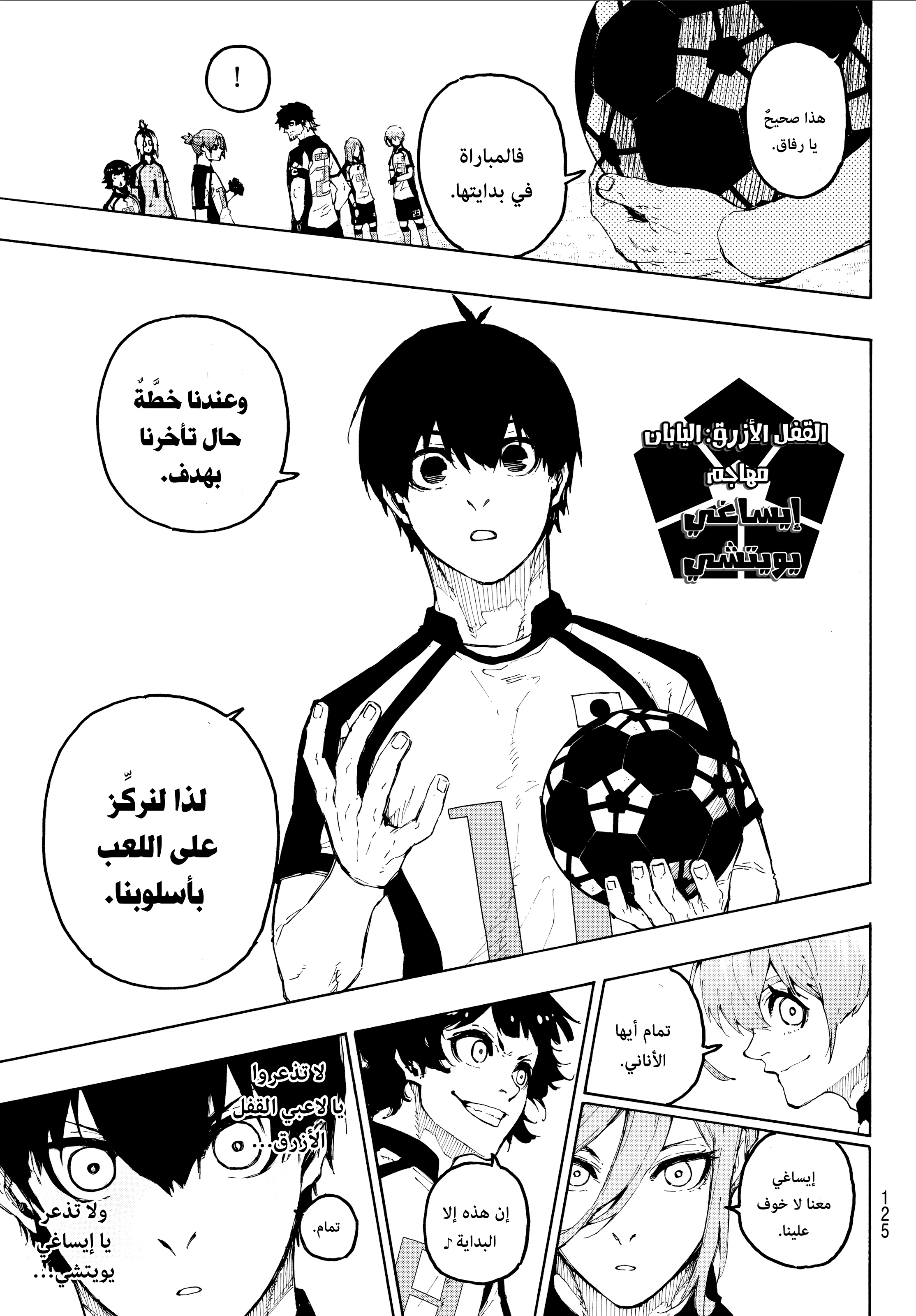 Read Blue Lock AR Manga Online