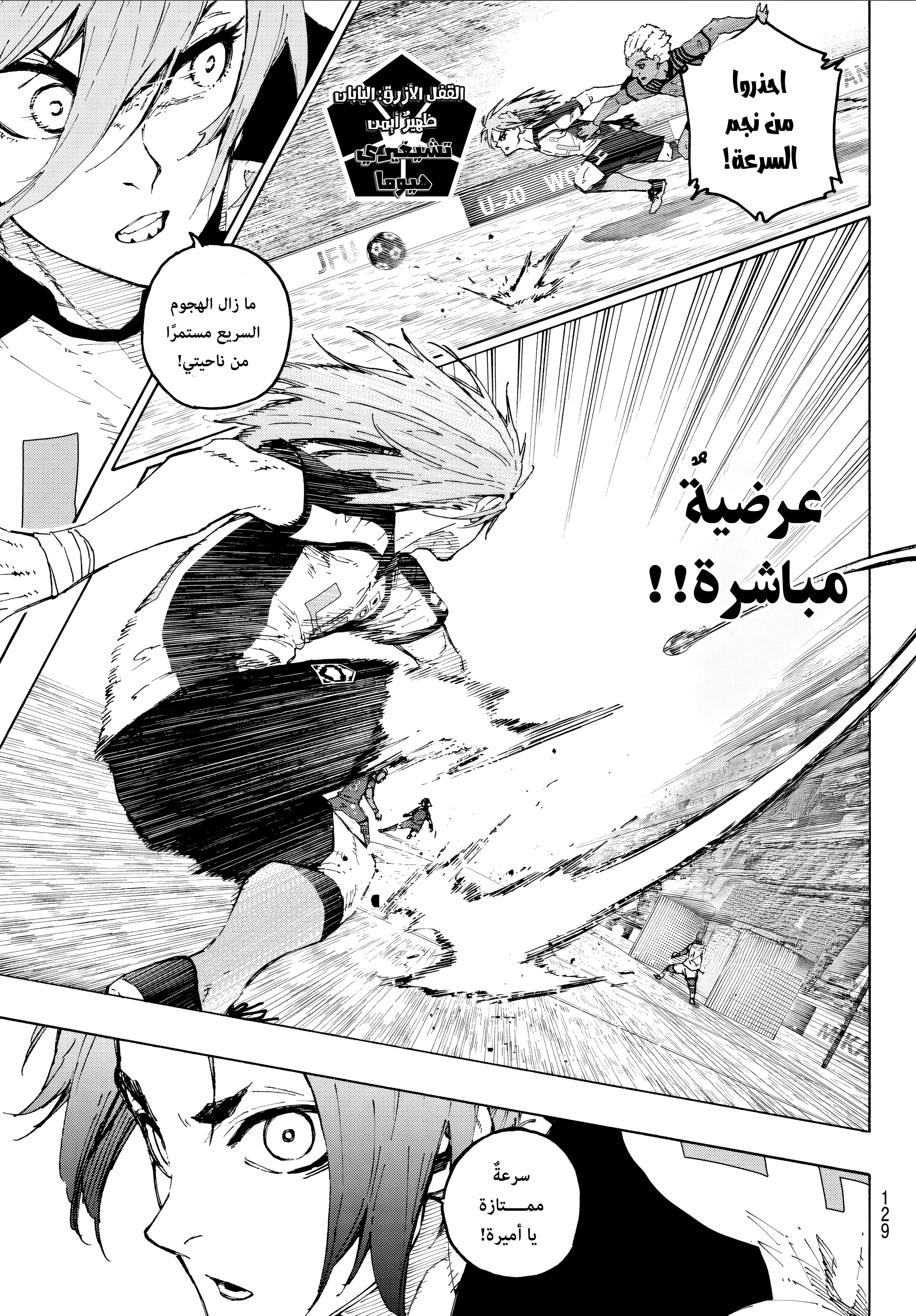 Read Blue Lock AR Manga Online