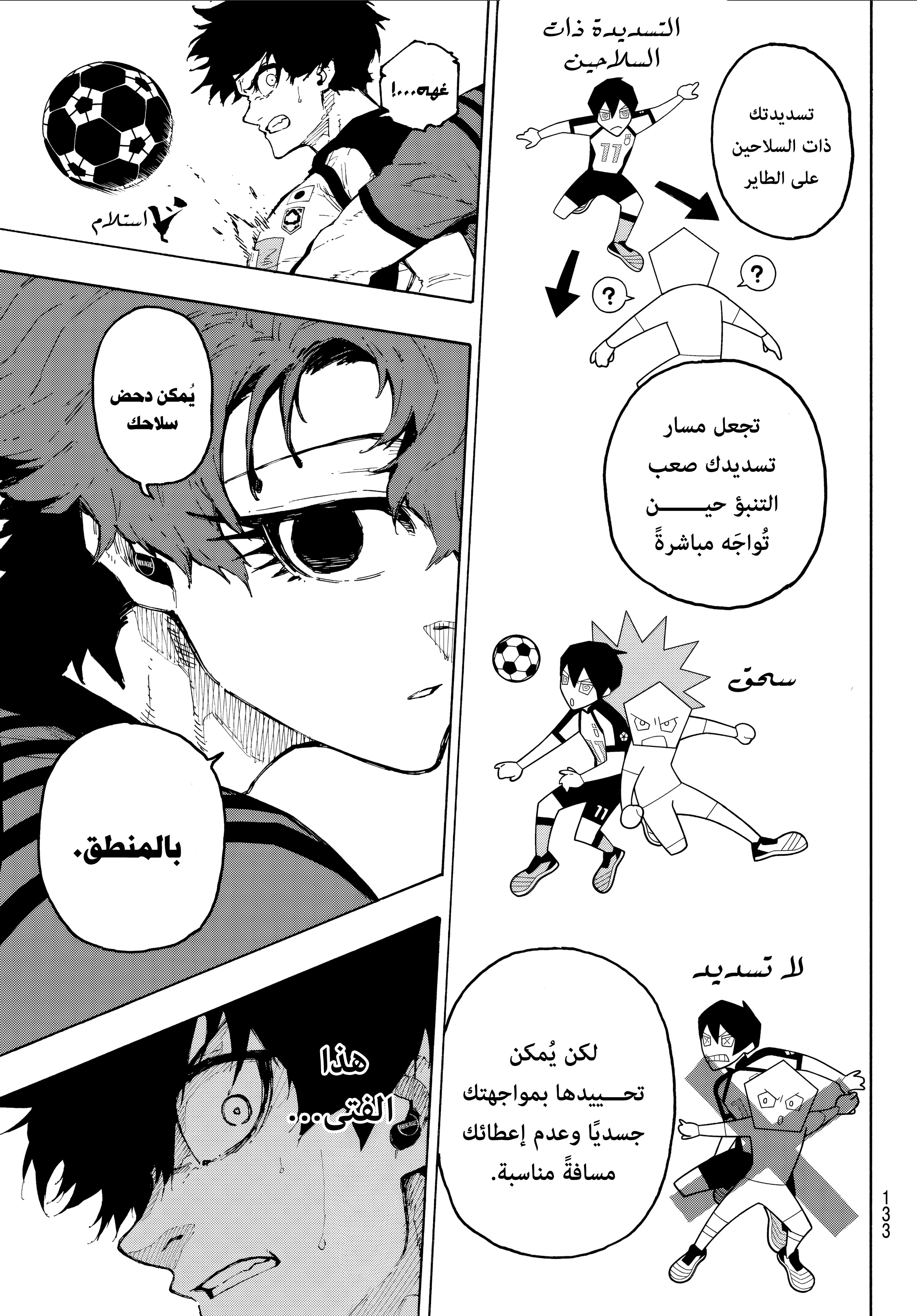 Read Blue Lock AR Manga Online