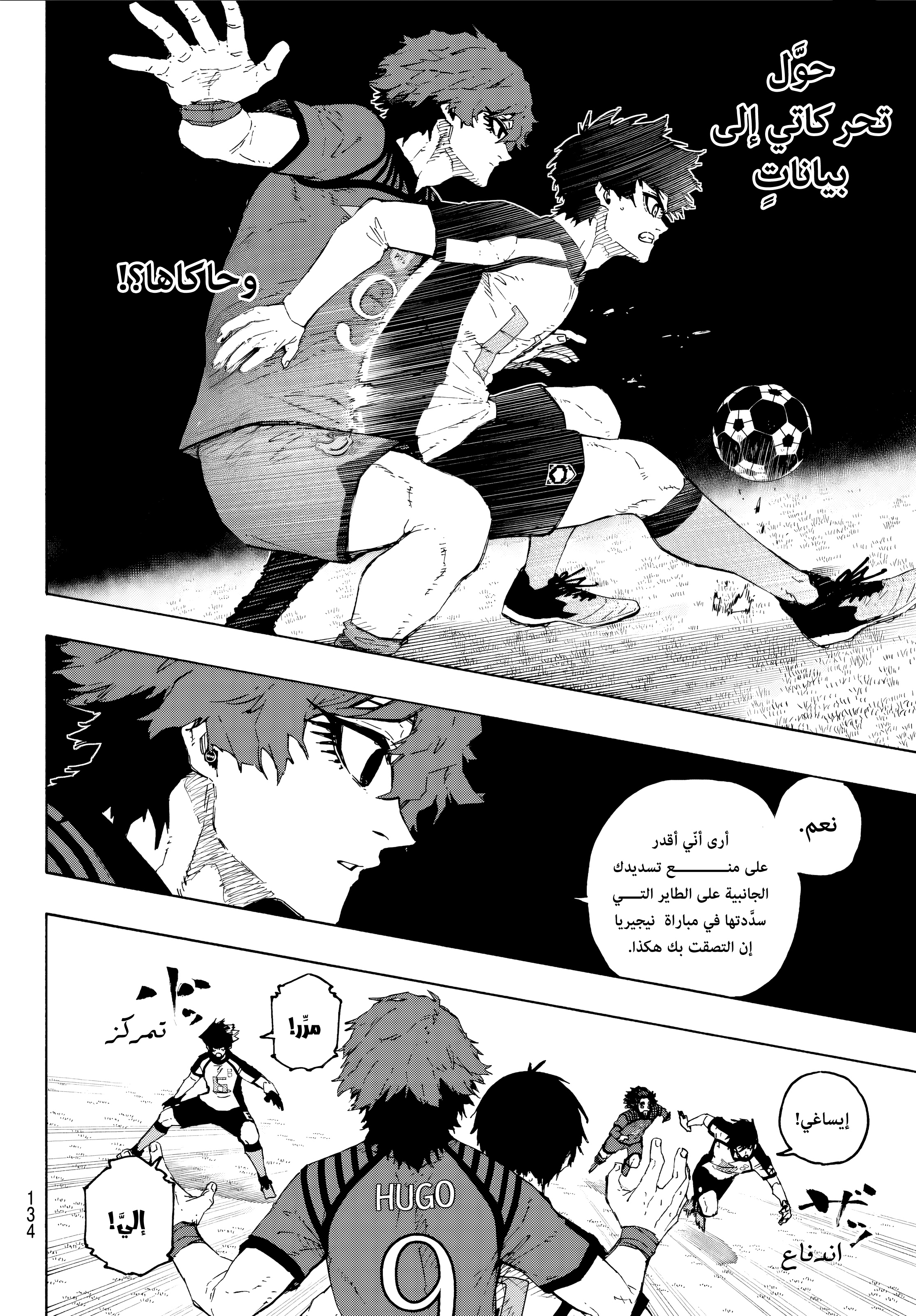 Read Blue Lock AR Manga Online