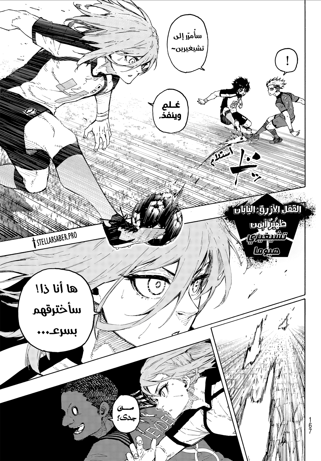 Read Blue Lock AR Manga Online