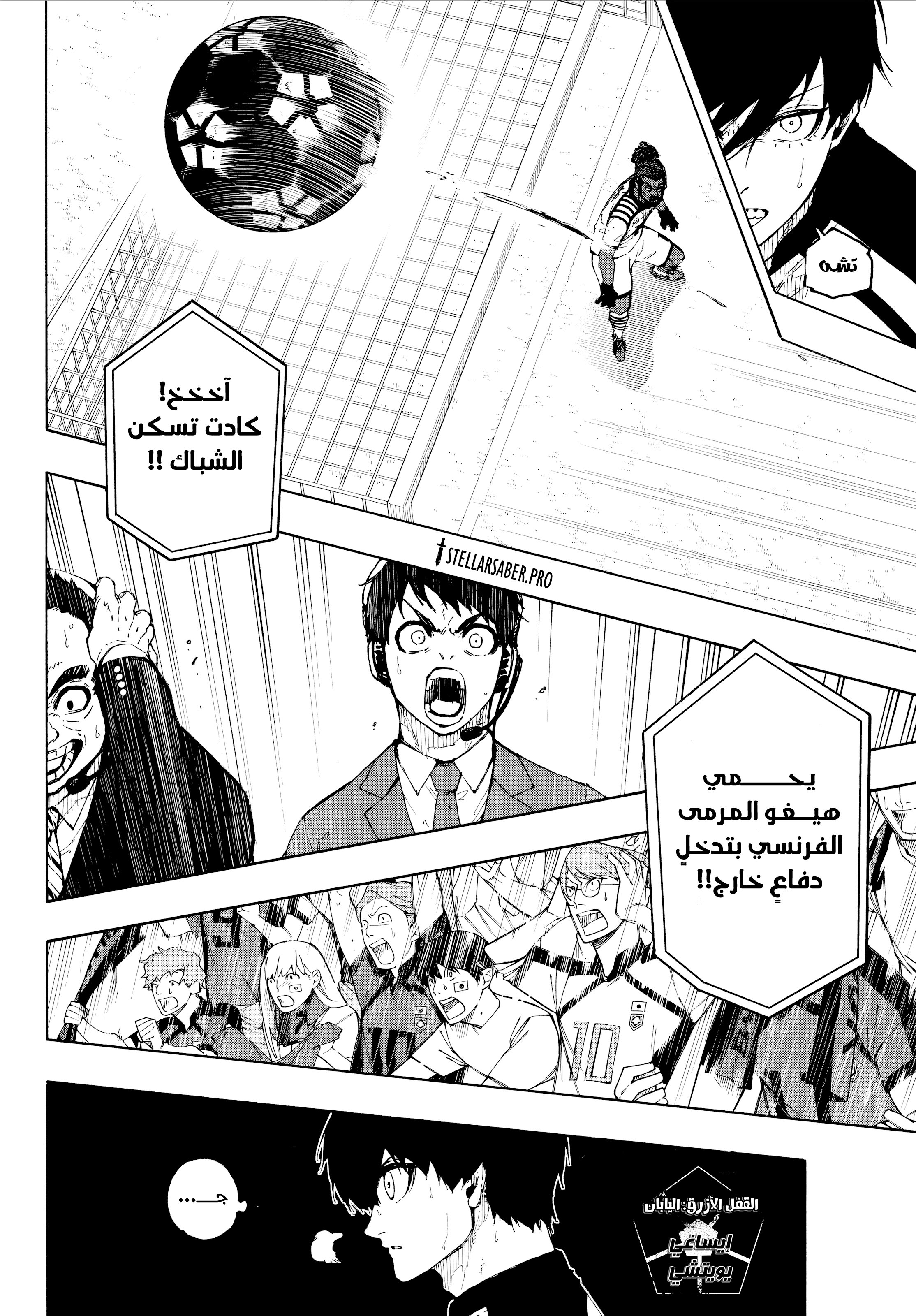 Read Blue Lock AR Manga Online