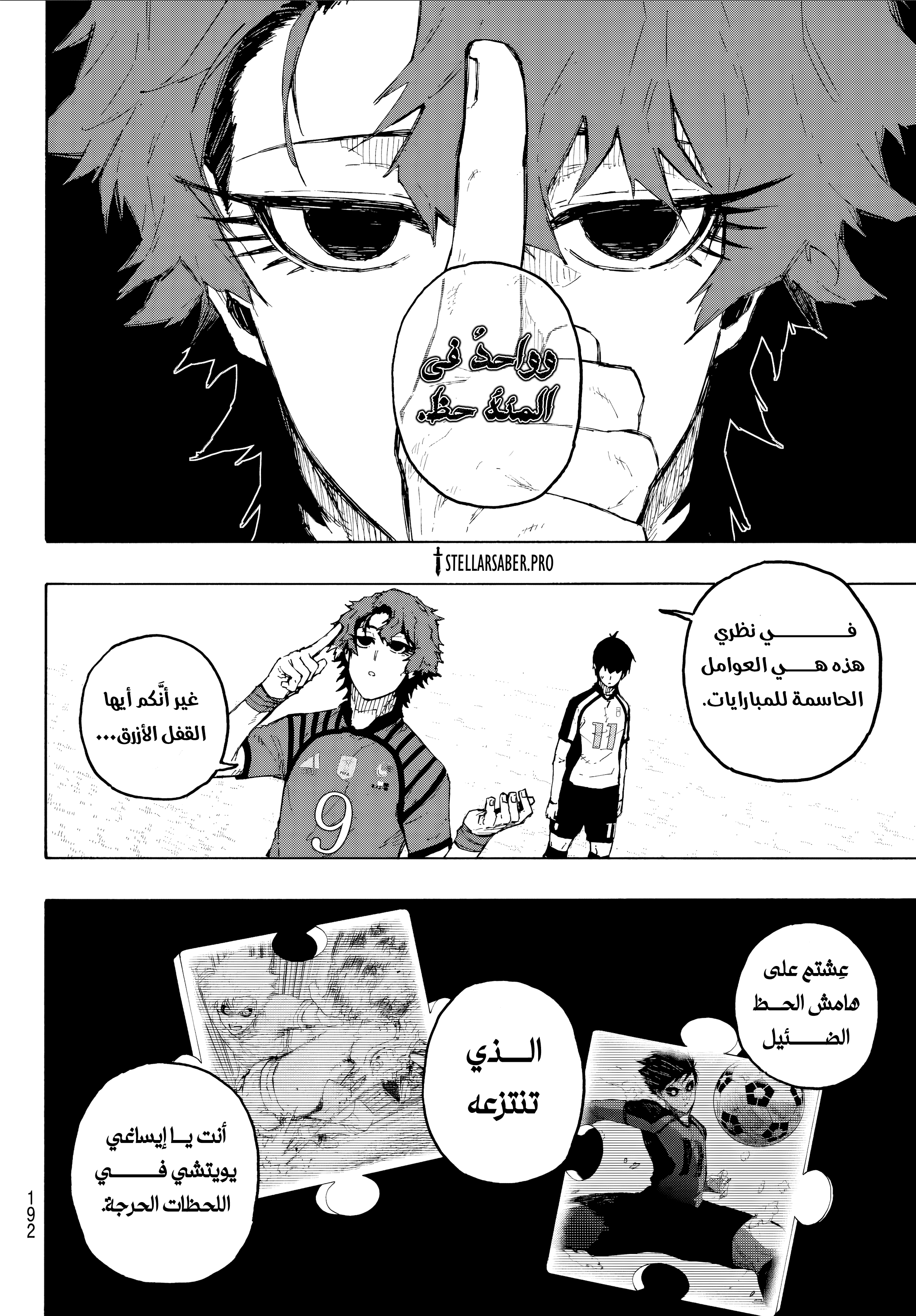 Read Blue Lock AR Manga Online