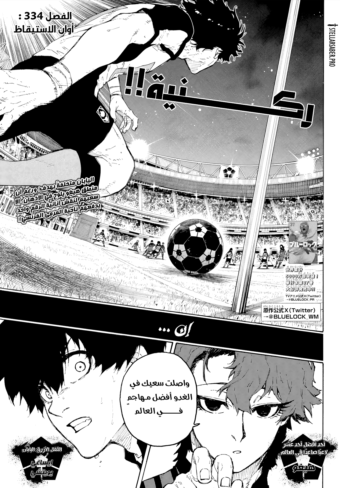 Read Blue Lock AR Manga Online