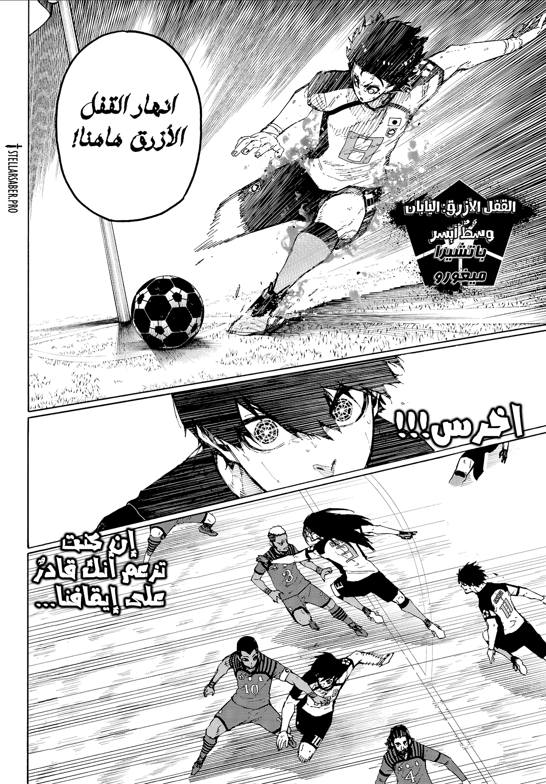 Read Blue Lock AR Manga Online