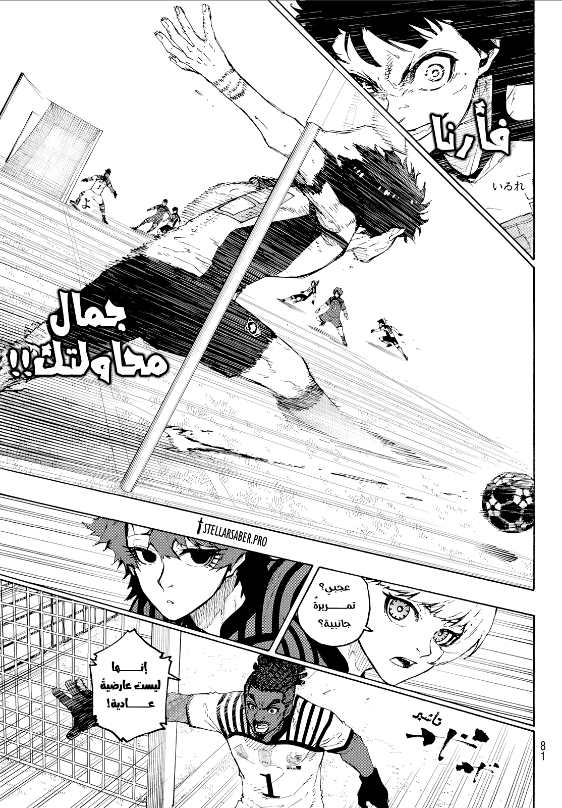 Read Blue Lock AR Manga Online