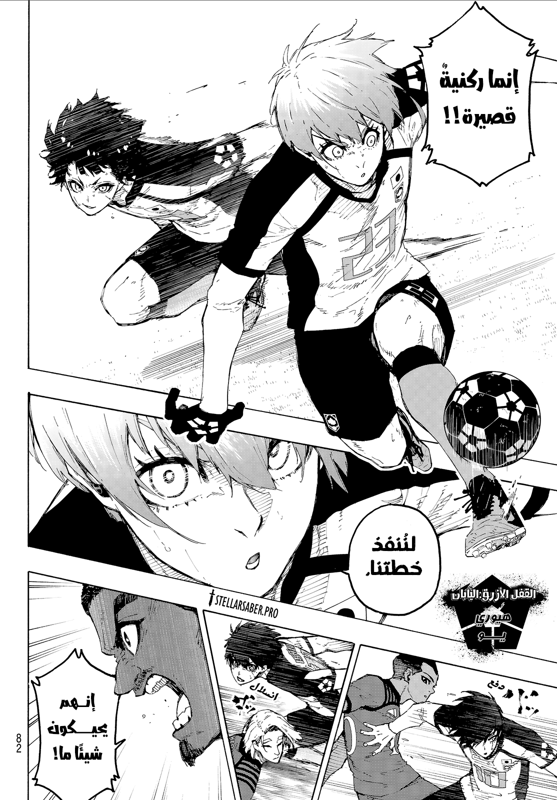 Read Blue Lock AR Manga Online