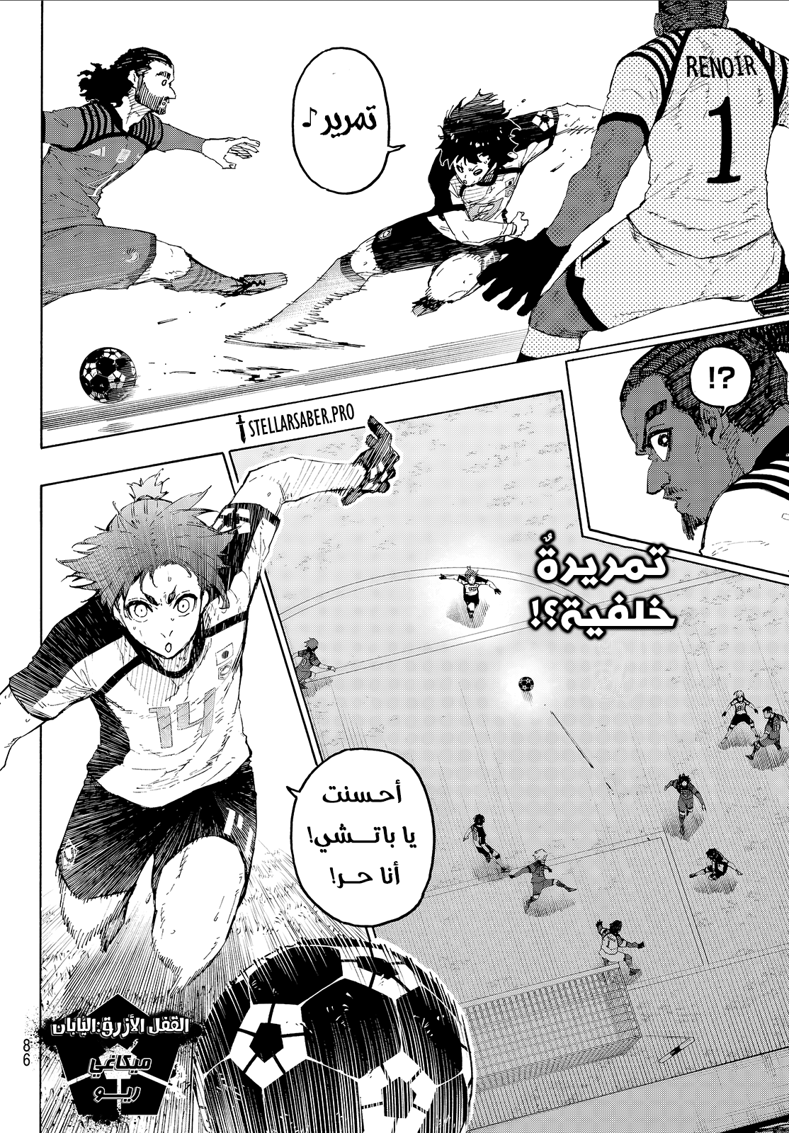 Read Blue Lock AR Manga Online
