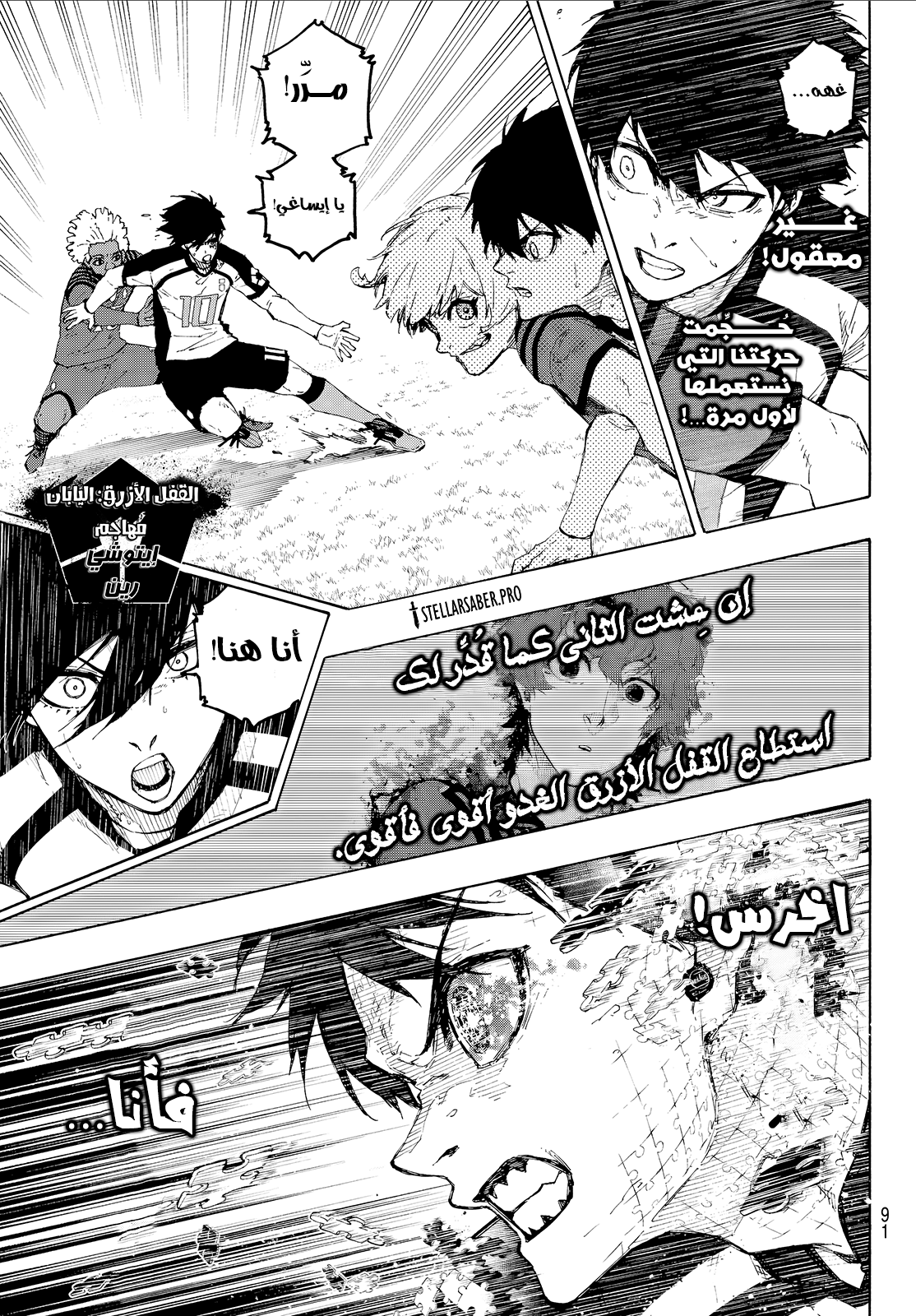 Read Blue Lock AR Manga Online