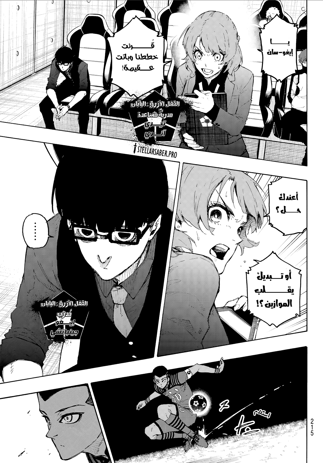 Read Blue Lock AR Manga Online