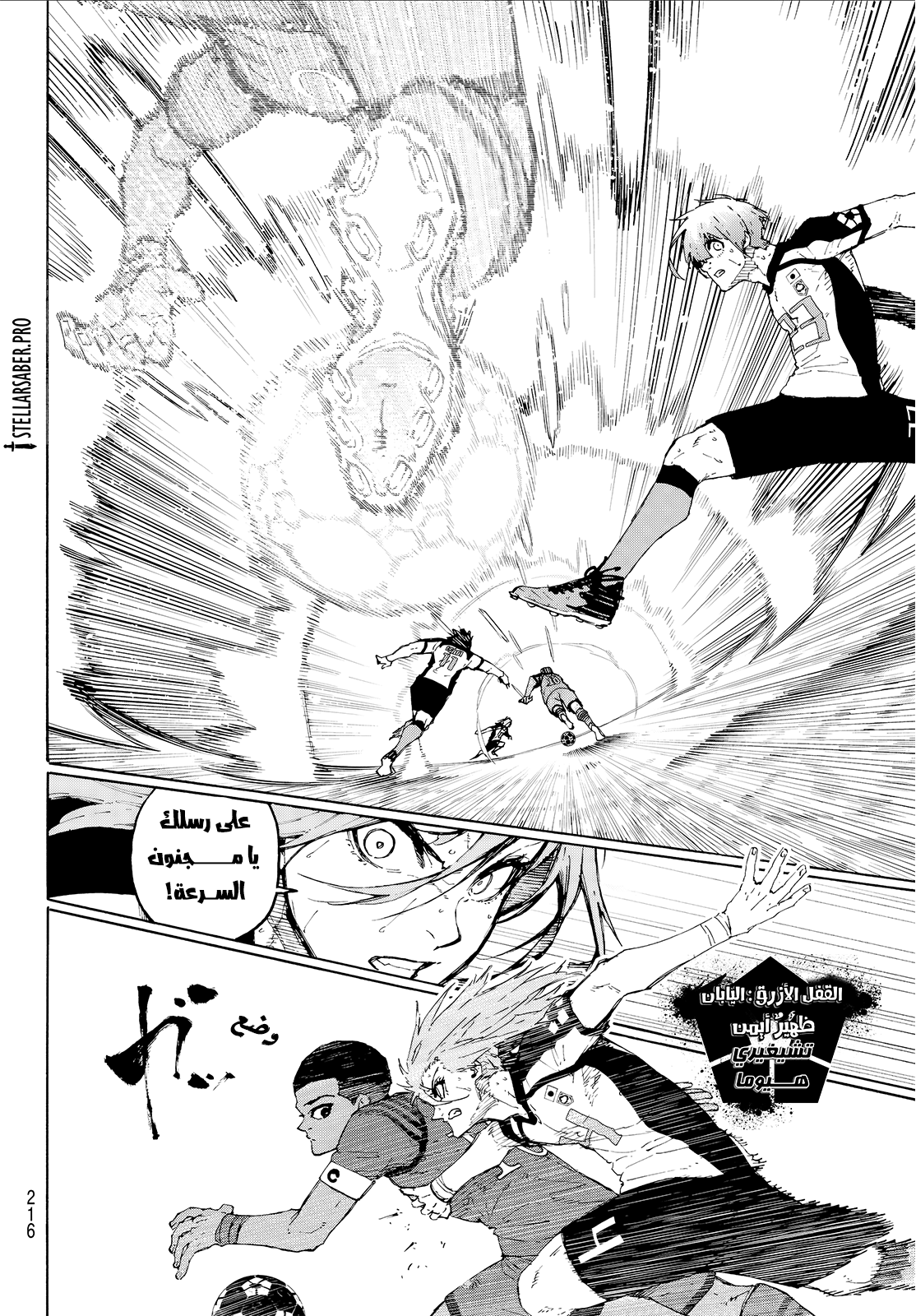Read Blue Lock AR Manga Online
