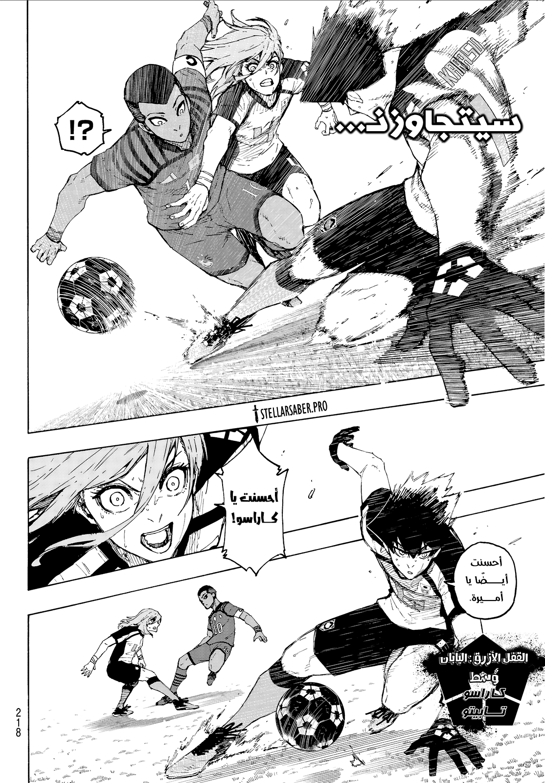 Read Blue Lock AR Manga Online