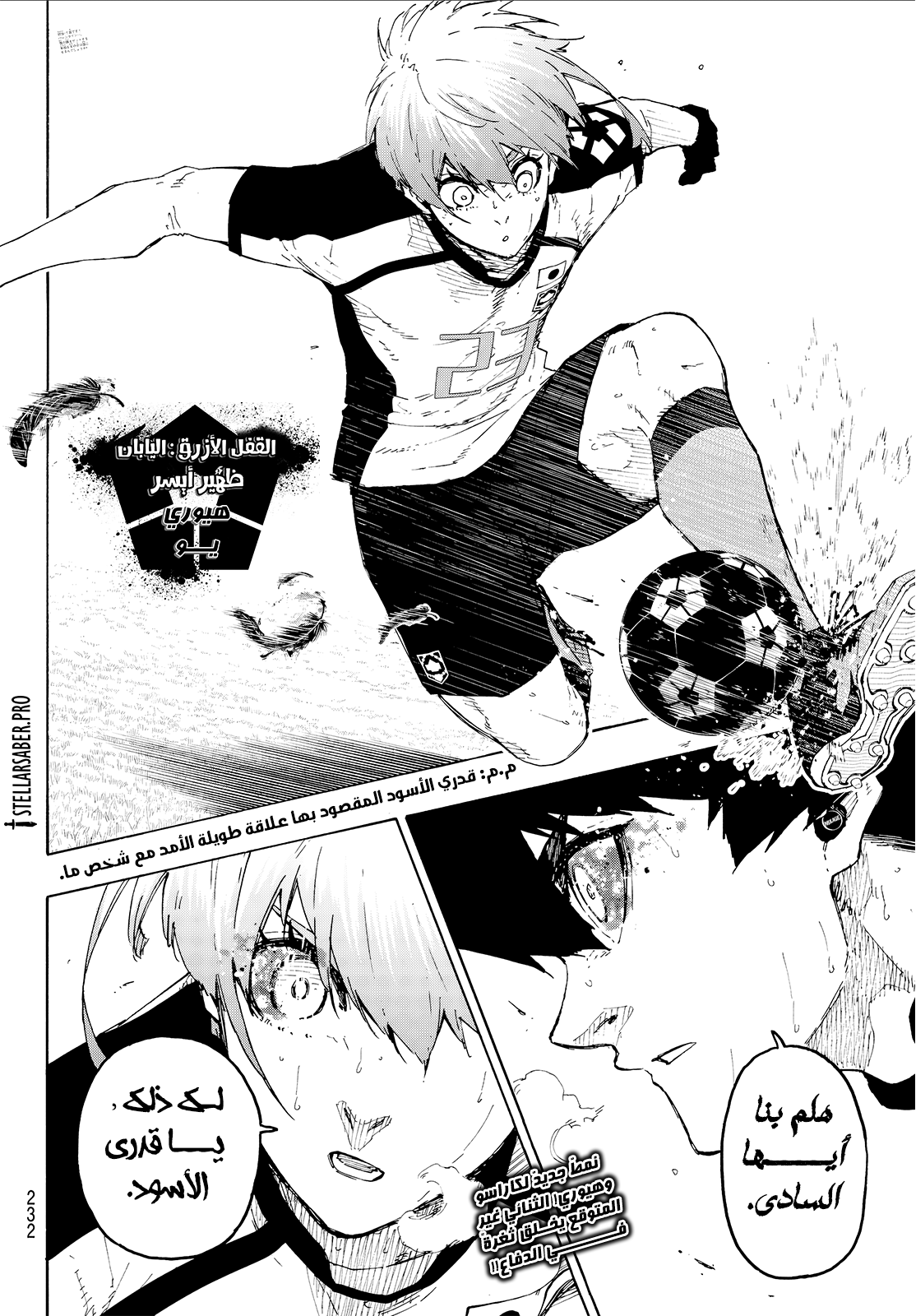 Read Blue Lock AR Manga Online