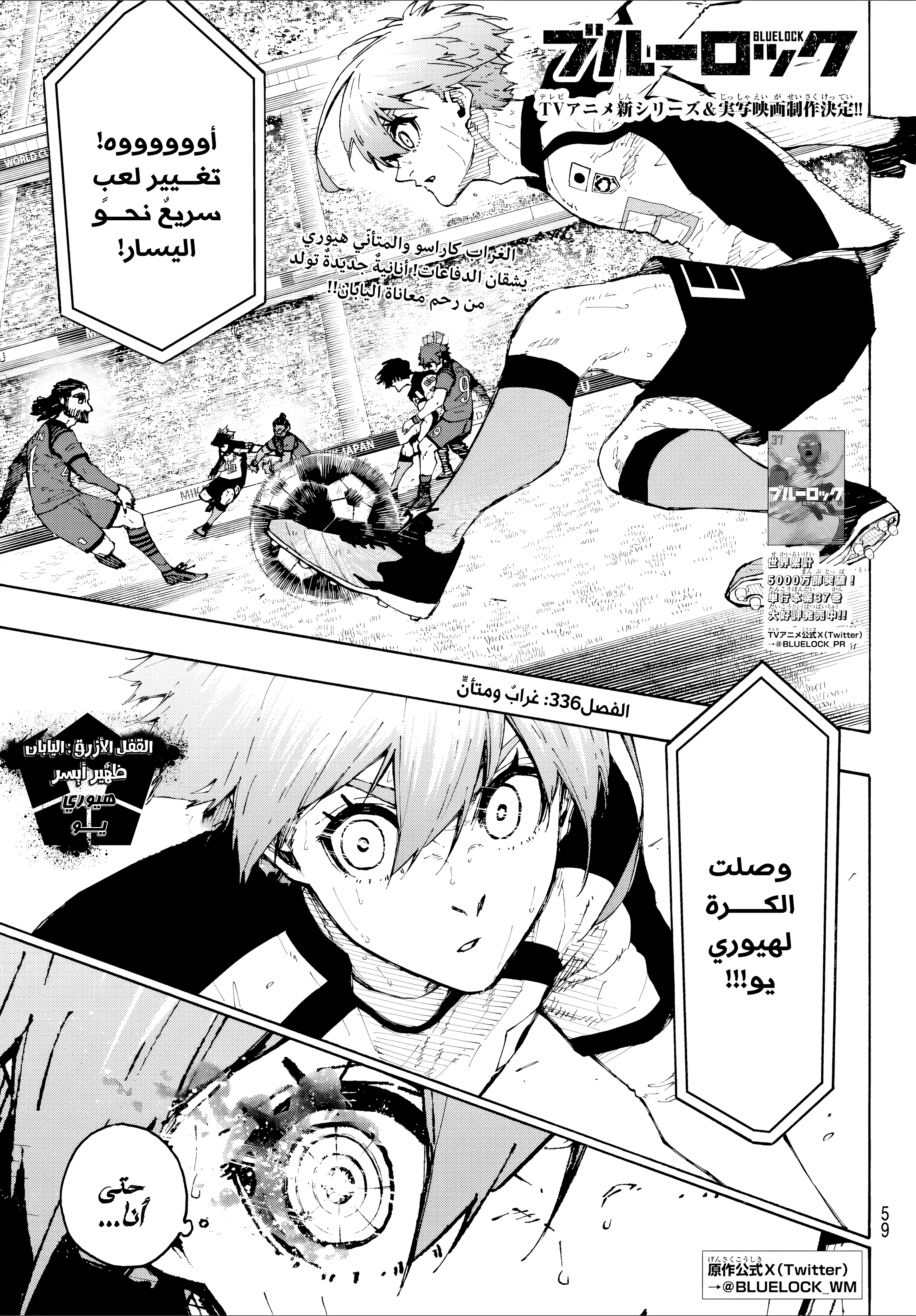 Read Blue Lock AR Manga Online