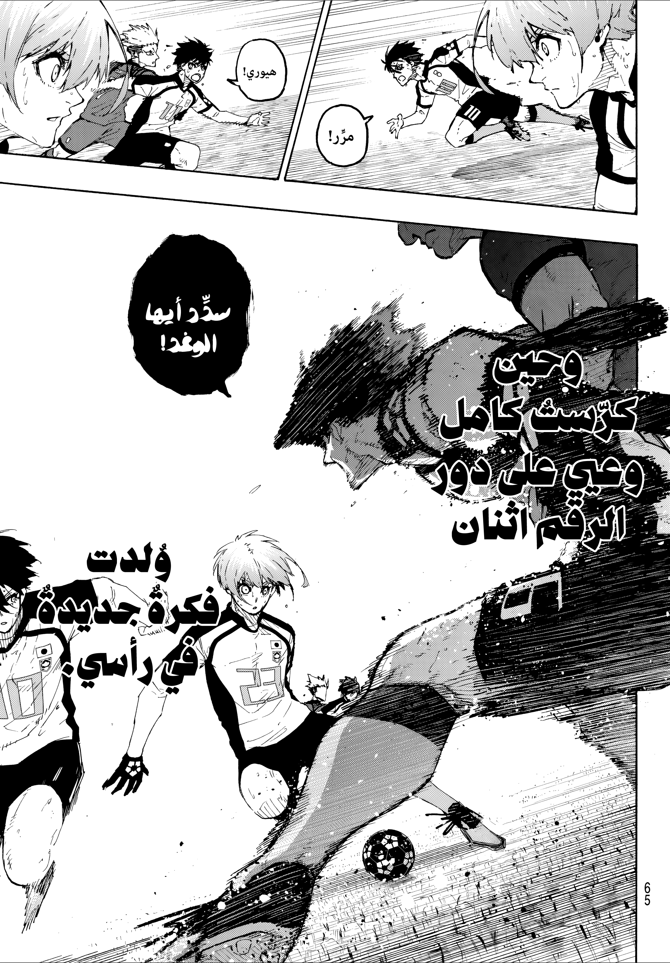 Read Blue Lock AR Manga Online