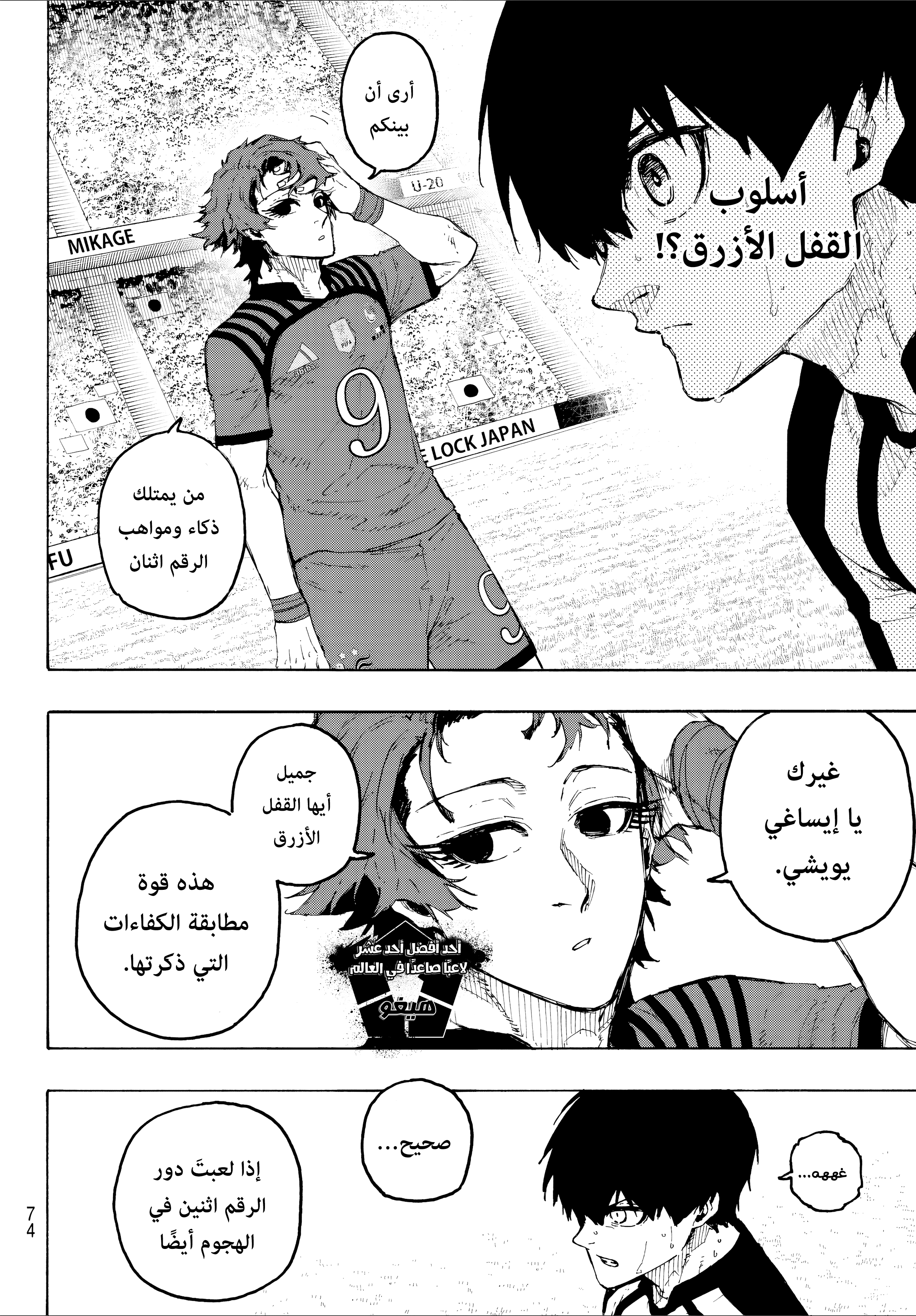 Read Blue Lock AR Manga Online
