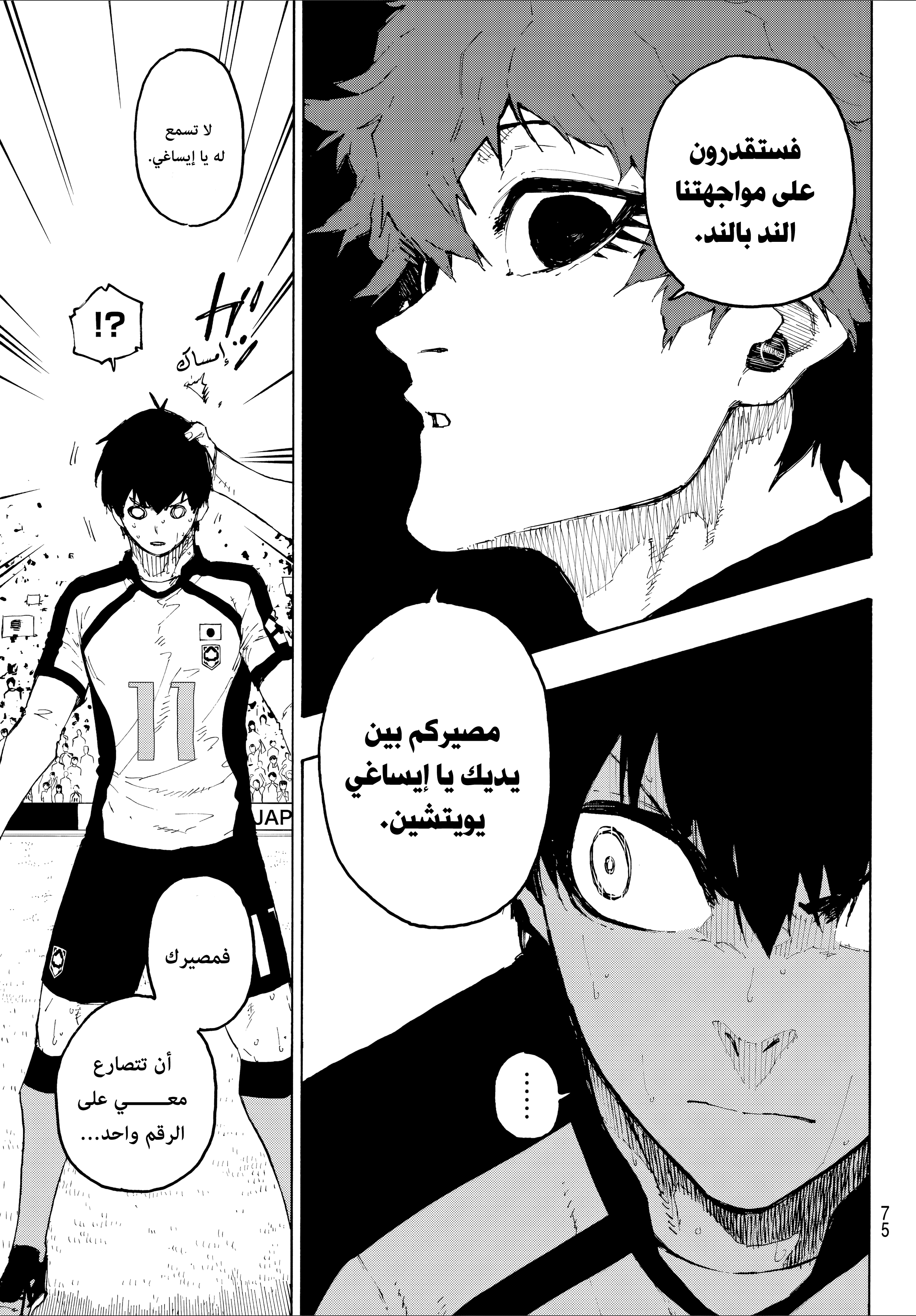 Read Blue Lock AR Manga Online