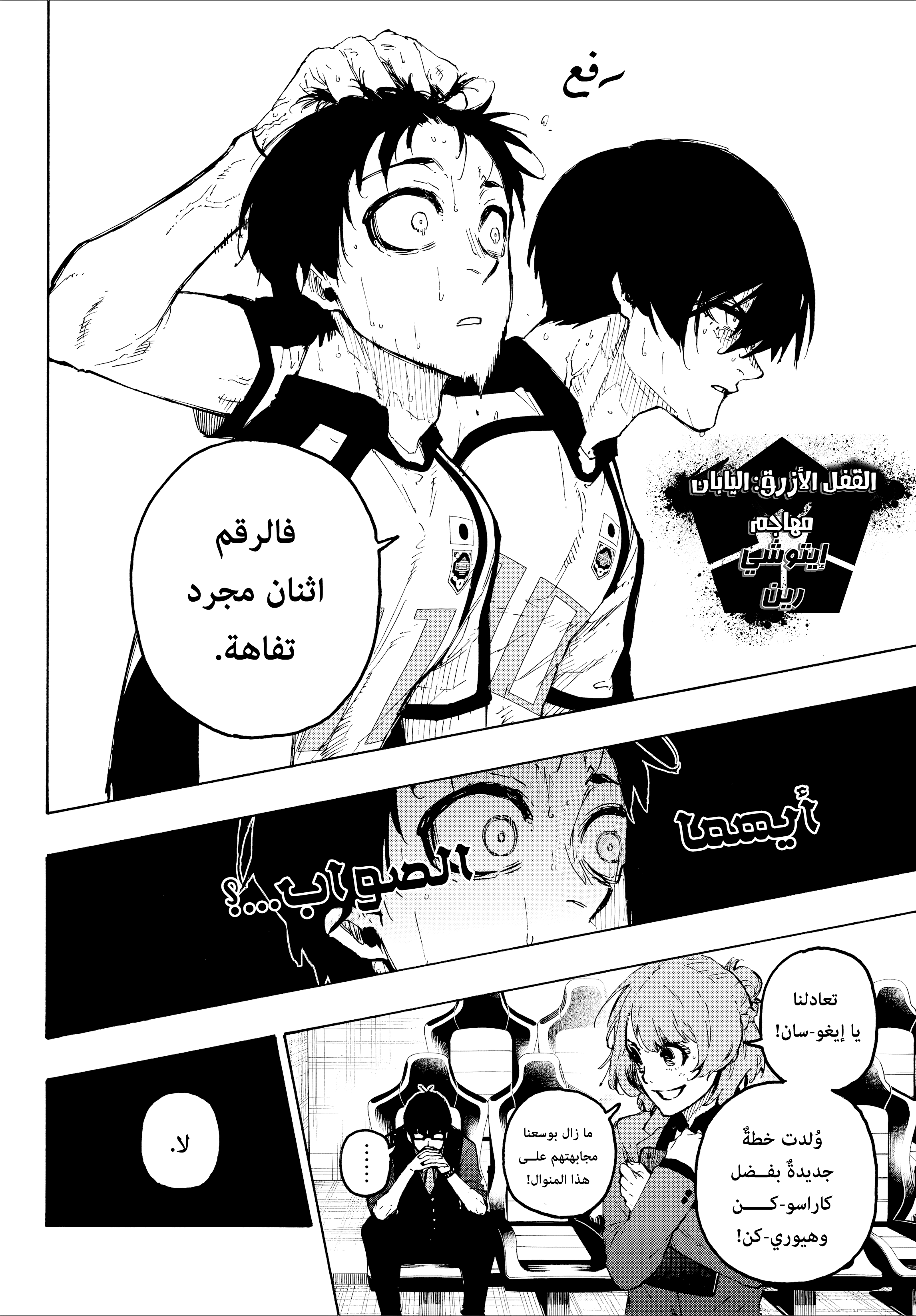 Read Blue Lock AR Manga Online