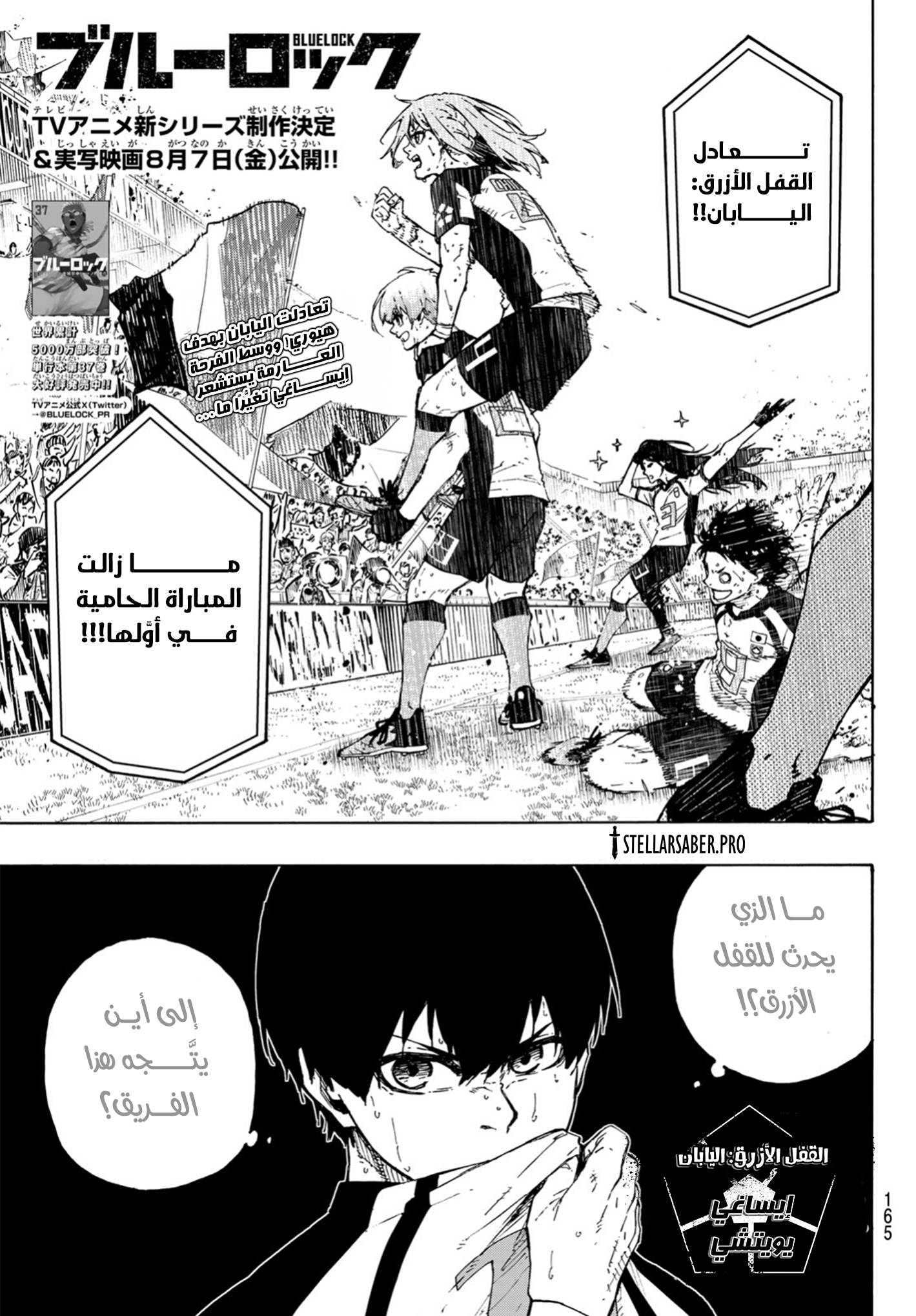 Read Blue Lock AR Manga Online