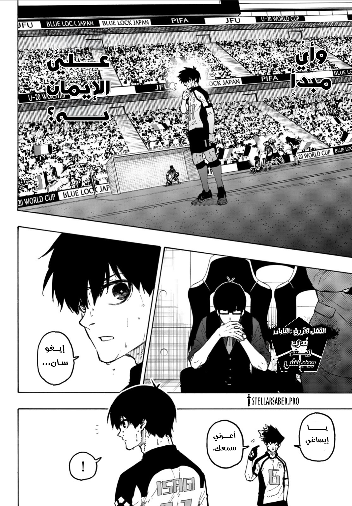 Read Blue Lock AR Manga Online