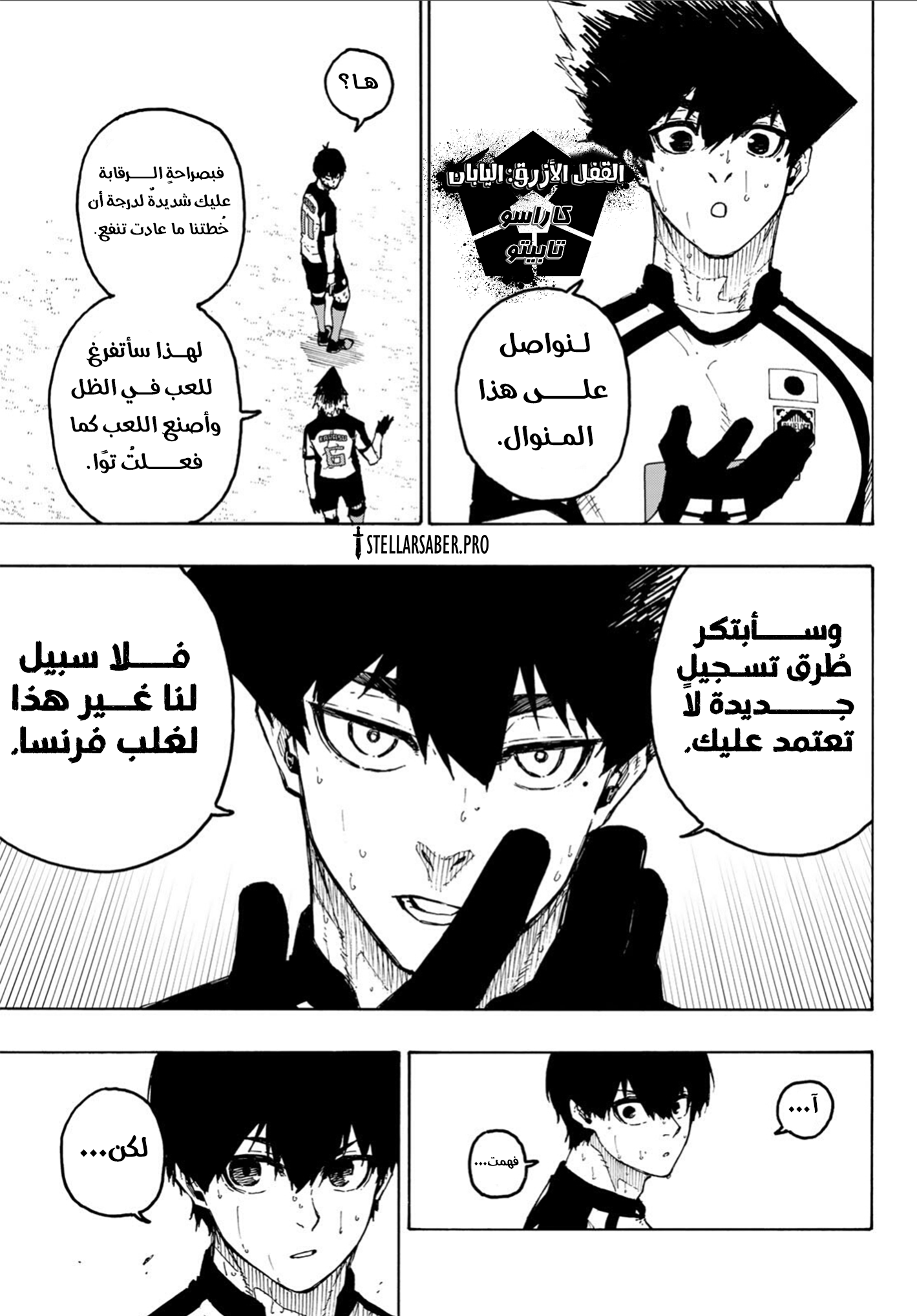 Read Blue Lock AR Manga Online