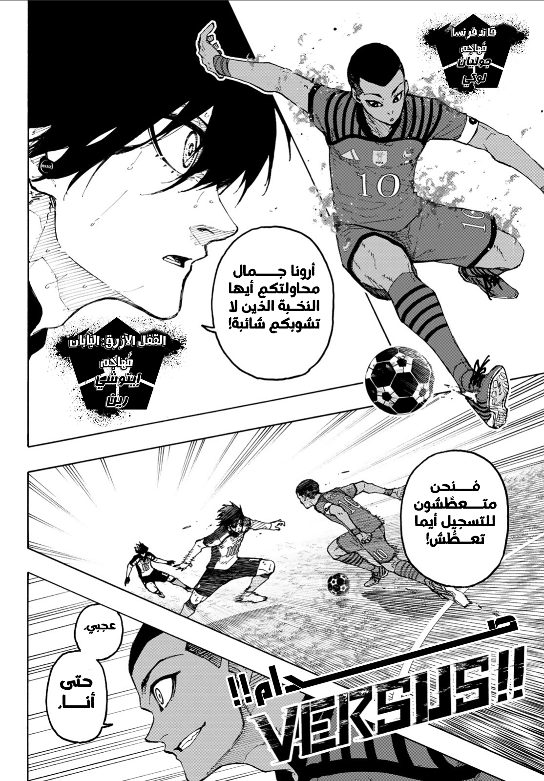 Read Blue Lock AR Manga Online