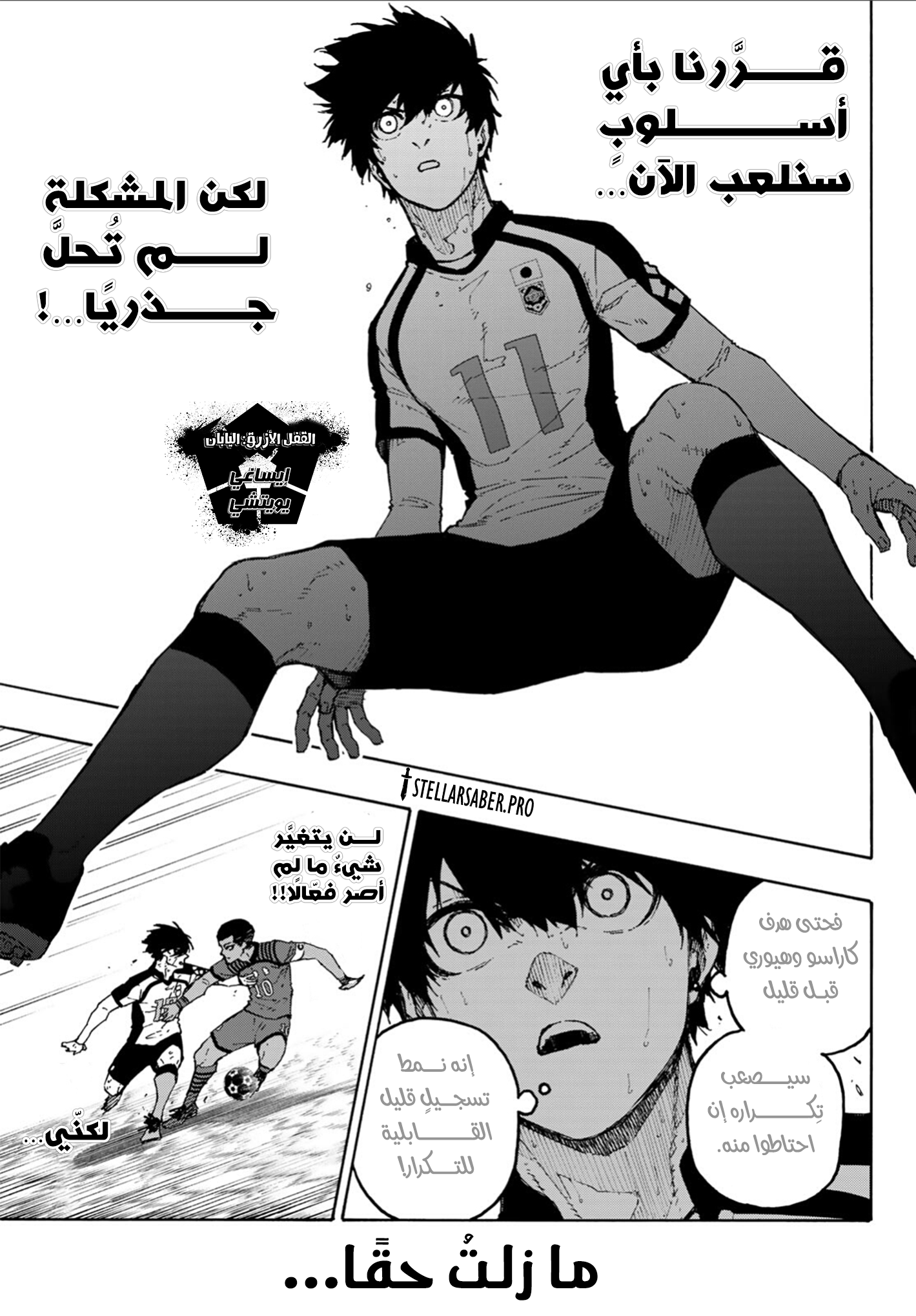 Read Blue Lock AR Manga Online