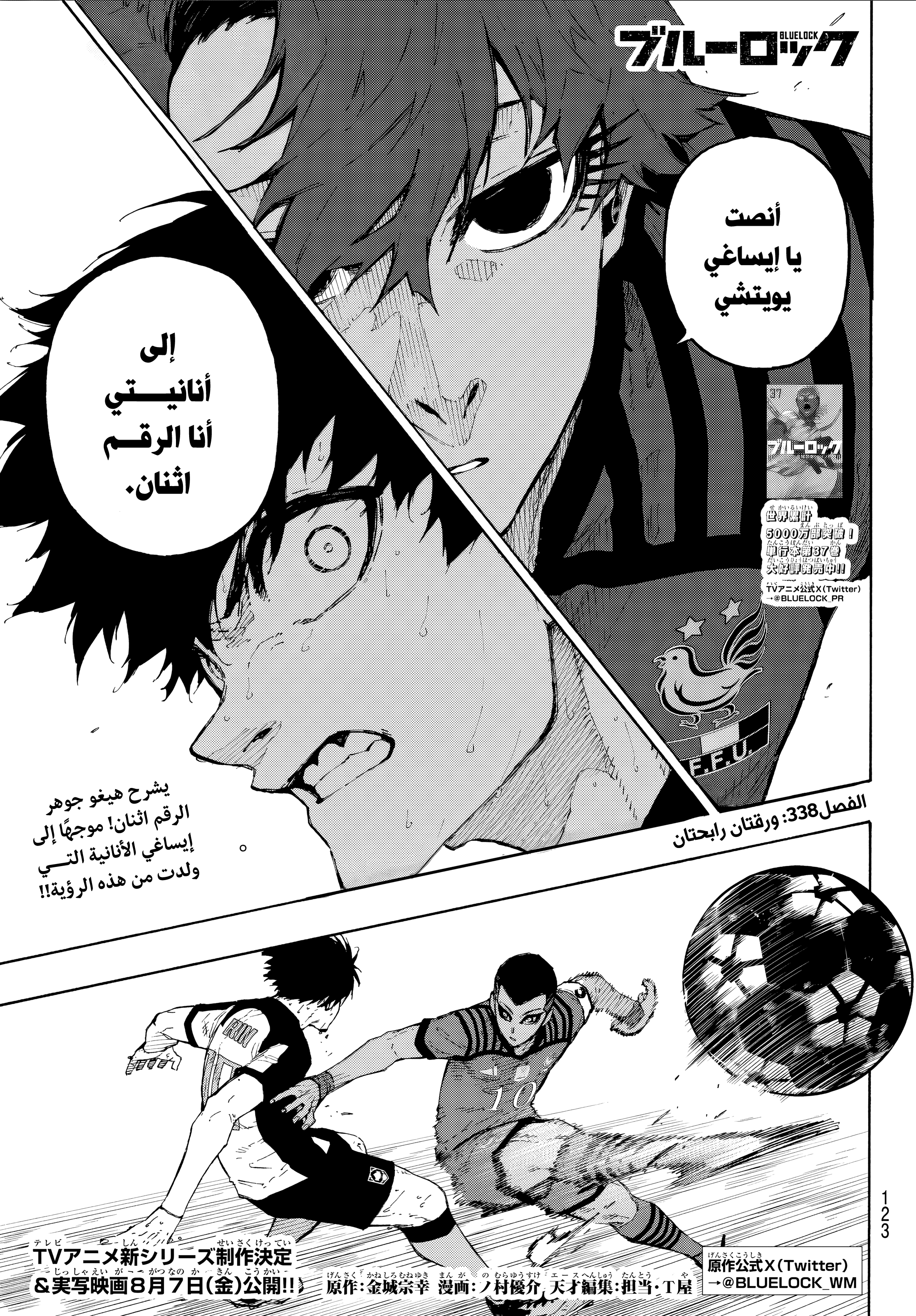 Read Blue Lock AR Manga Online