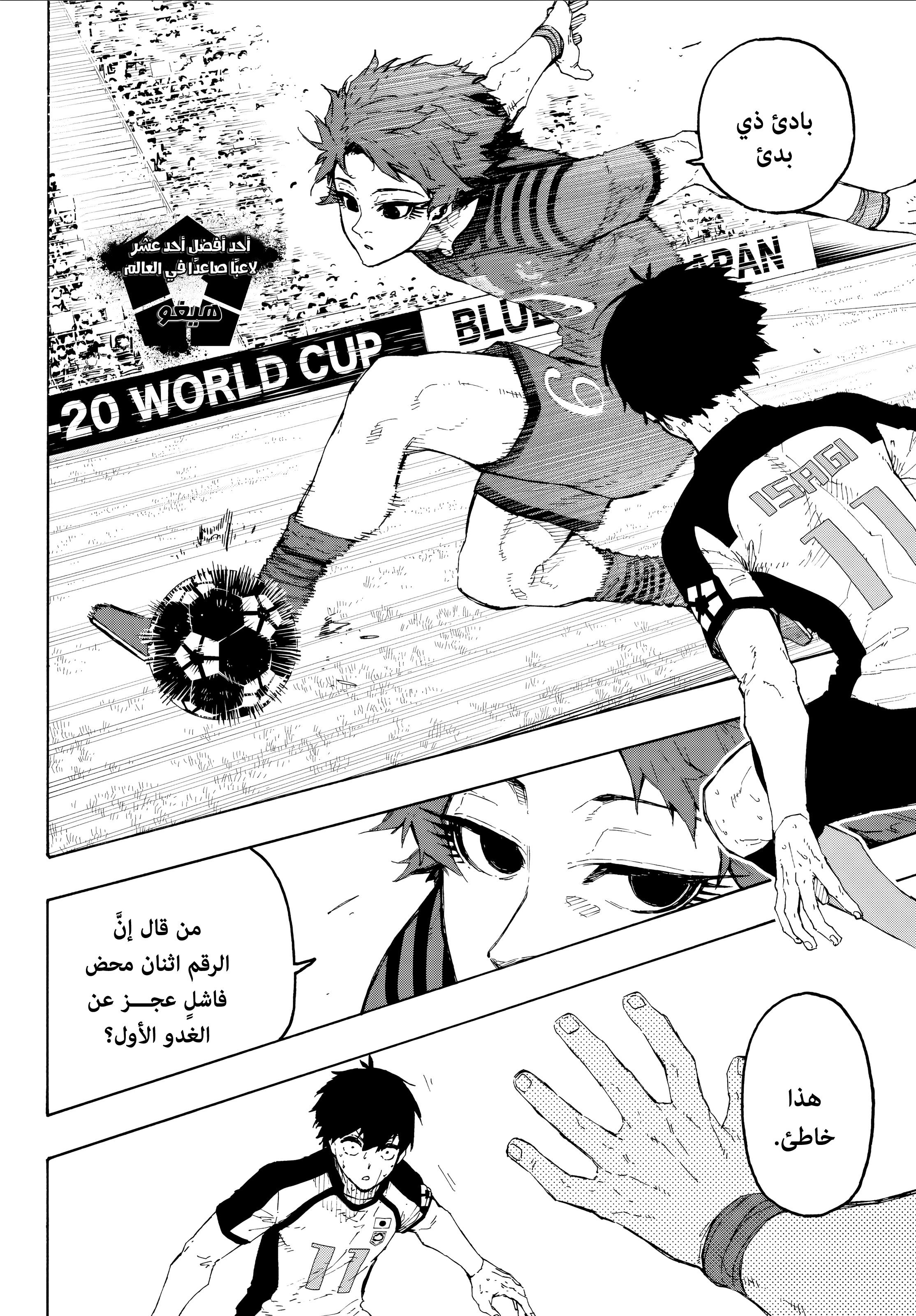 Read Blue Lock AR Manga Online