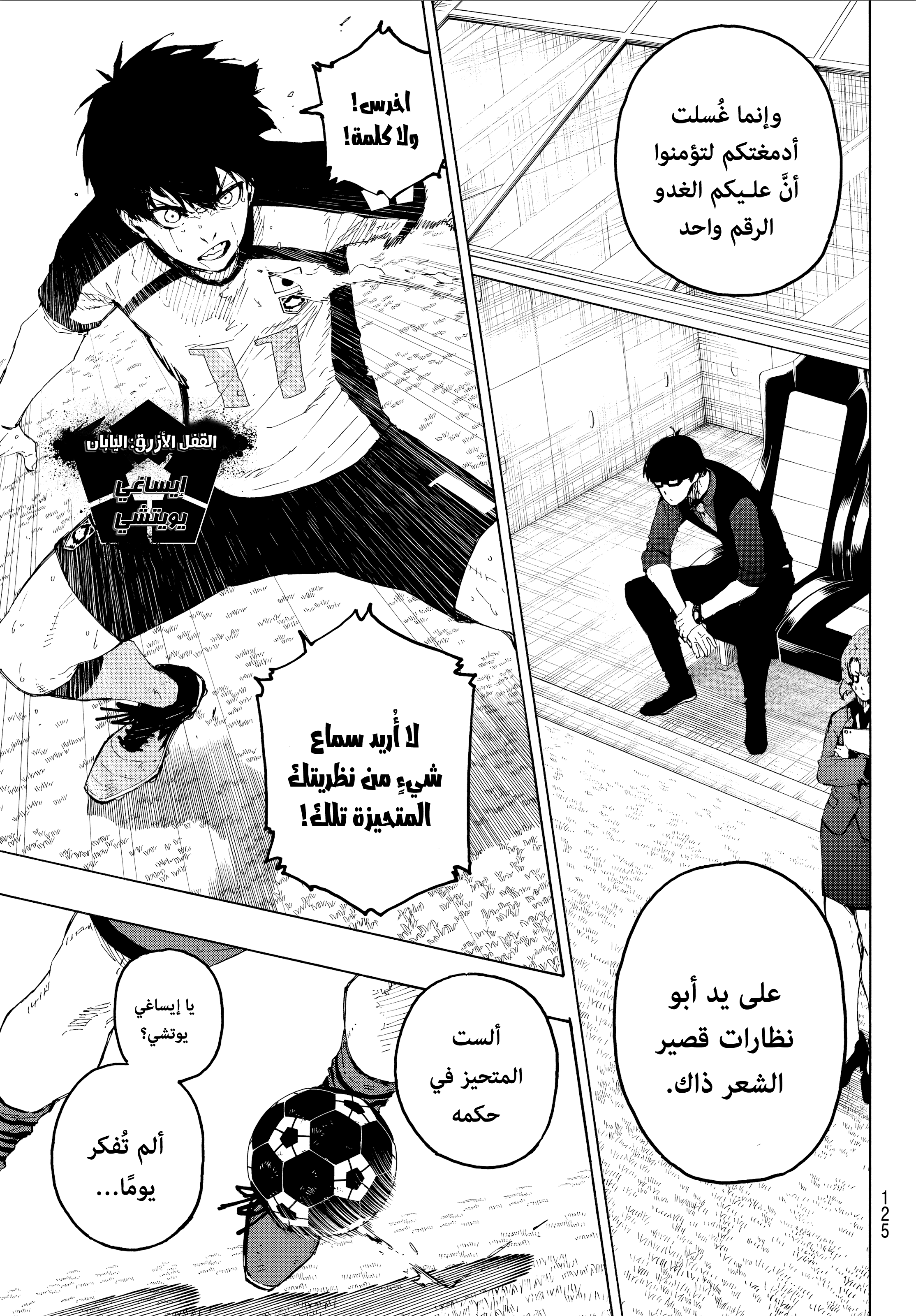 Read Blue Lock AR Manga Online