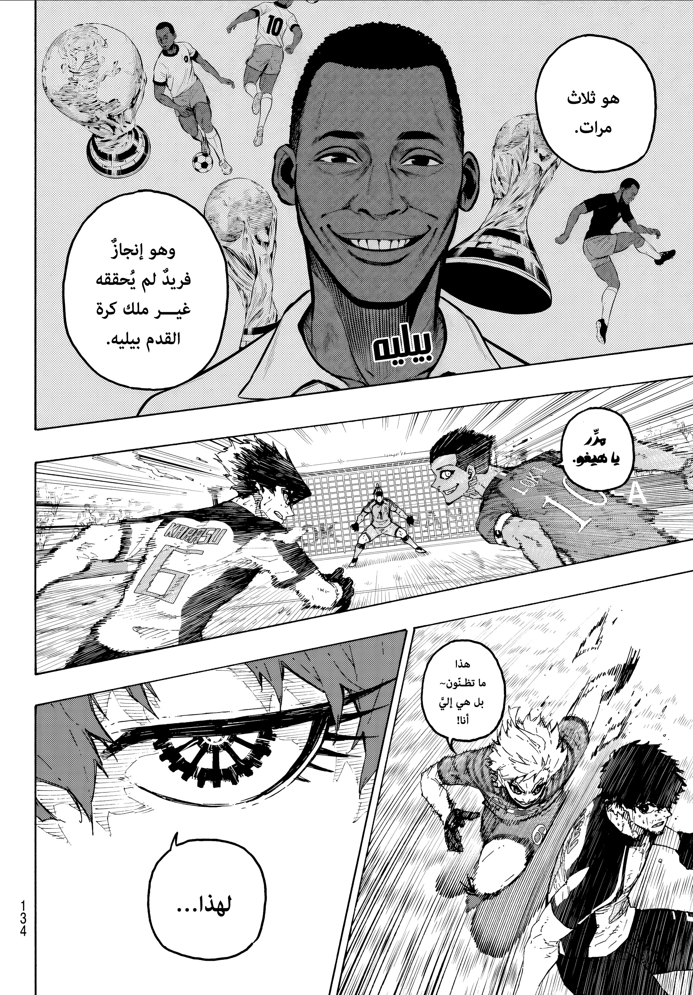 Read Blue Lock AR Manga Online