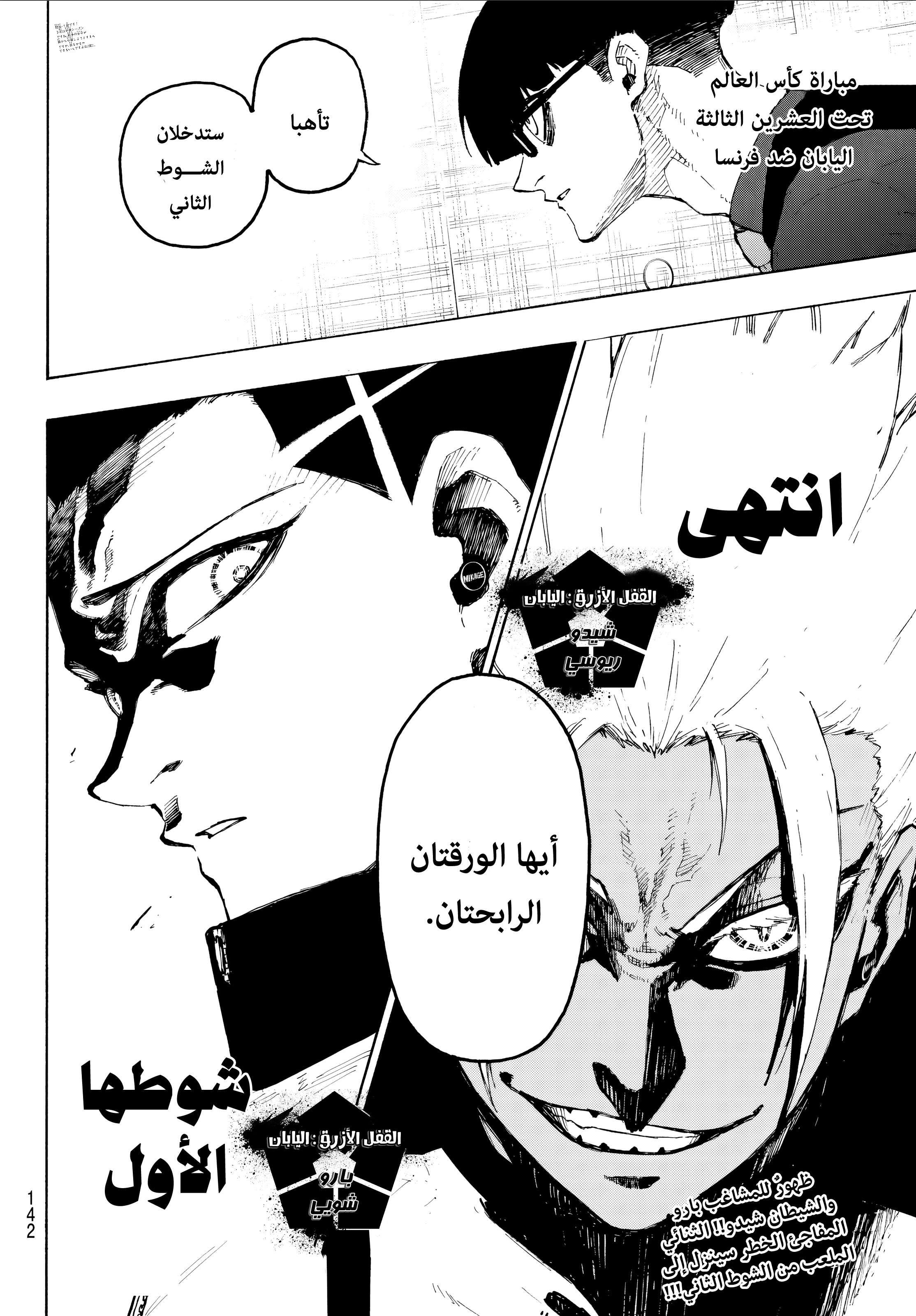 Read Blue Lock AR Manga Online