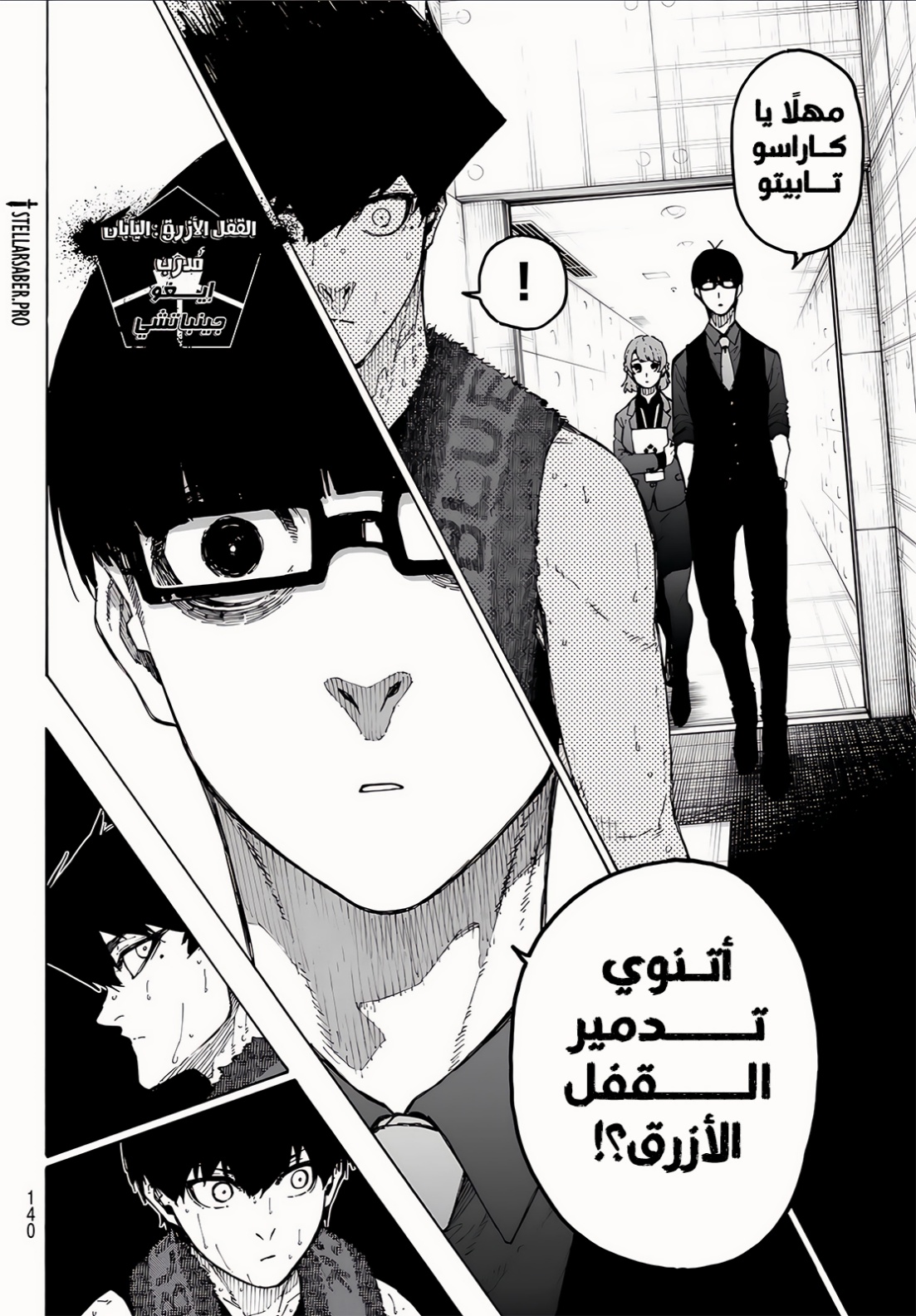 Read Blue Lock AR Manga Online