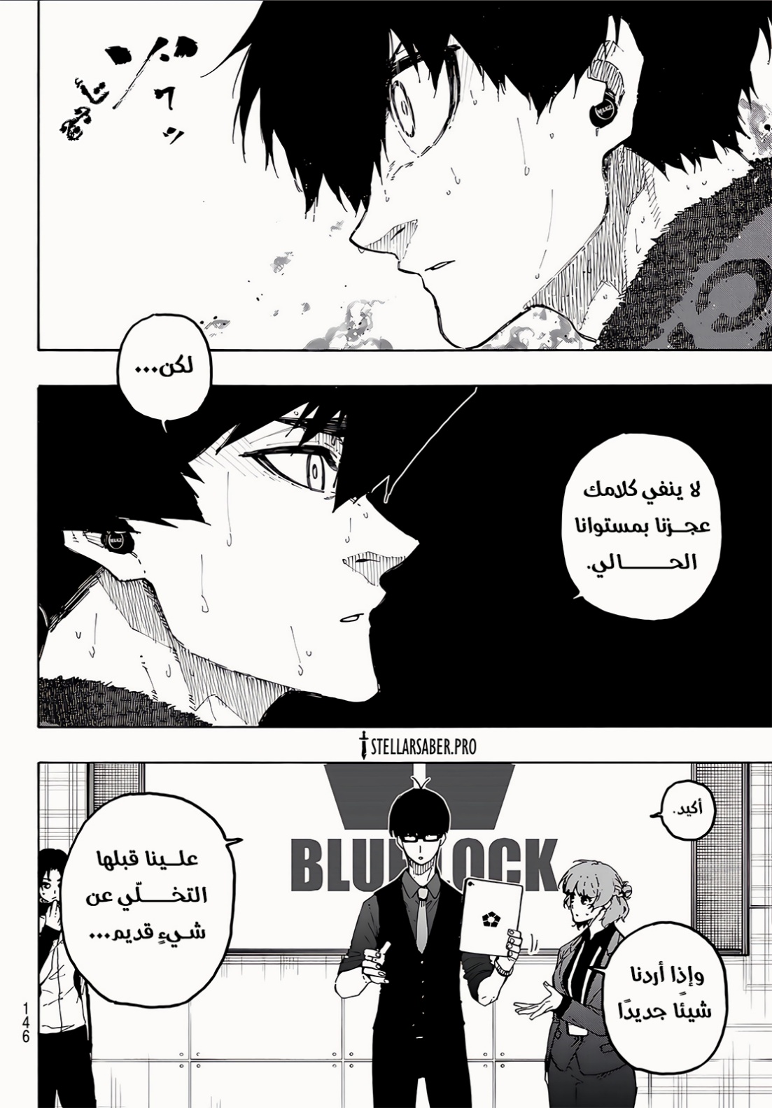 Read Blue Lock AR Manga Online
