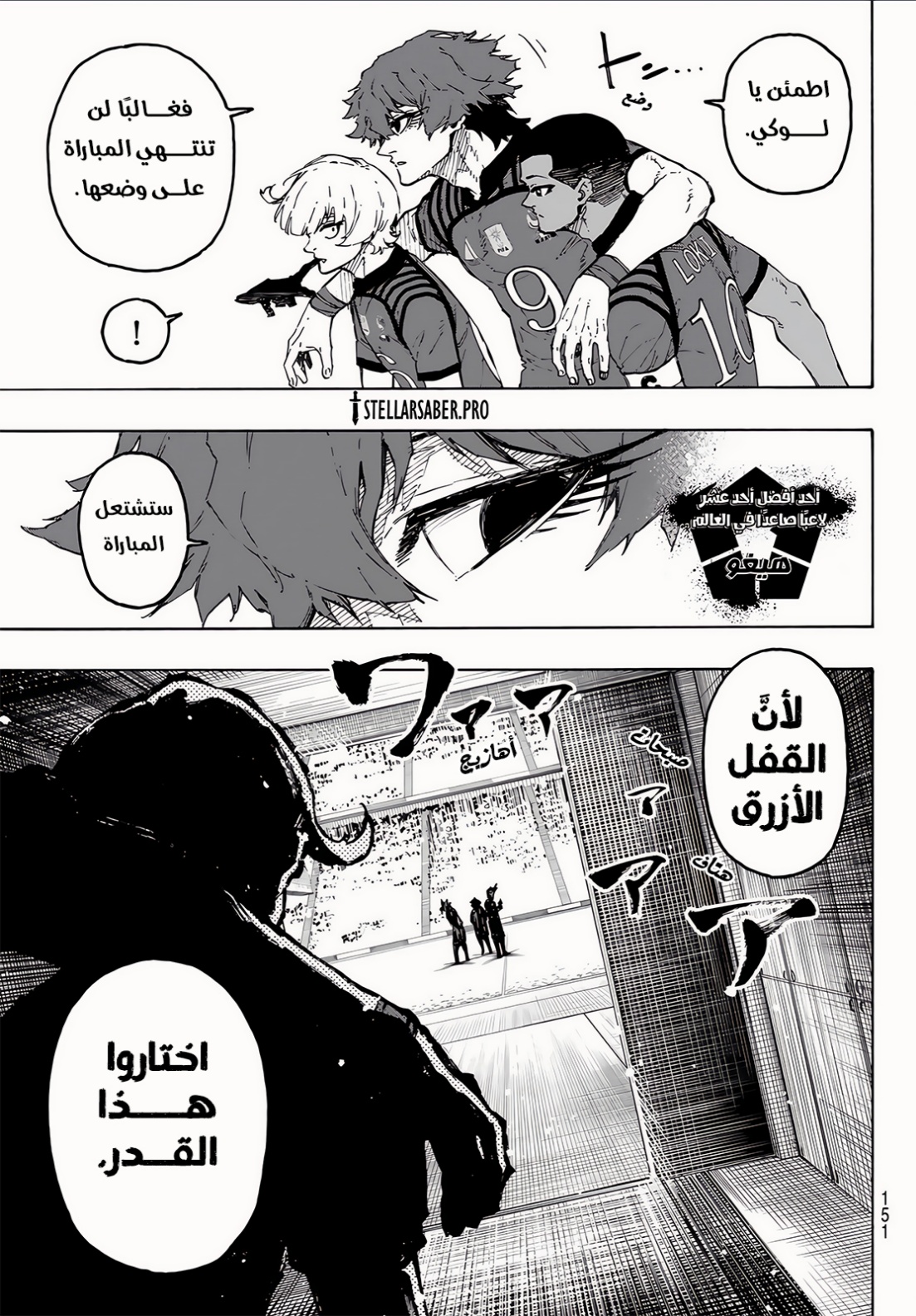 Read Blue Lock AR Manga Online