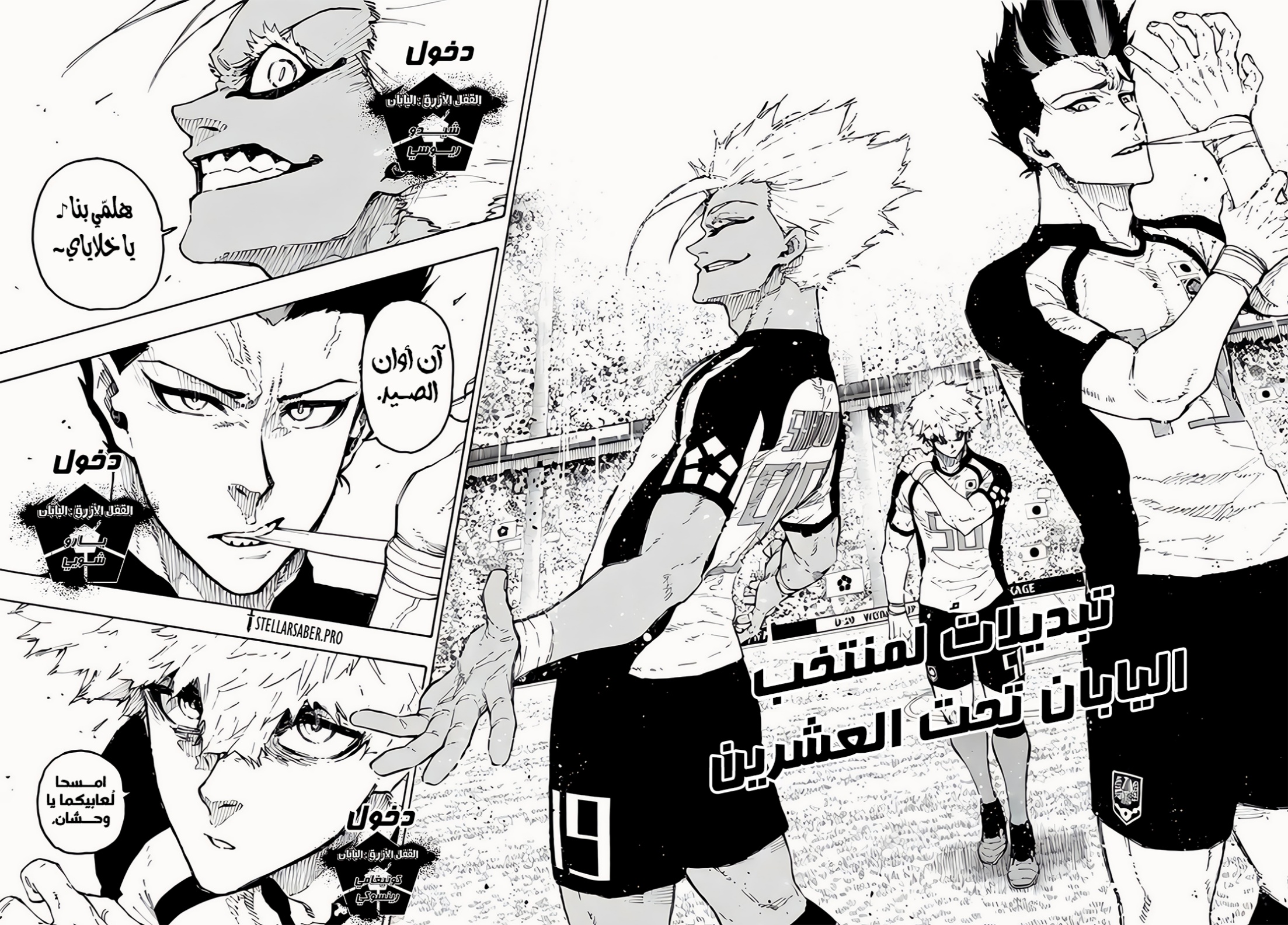 Read Blue Lock AR Manga Online