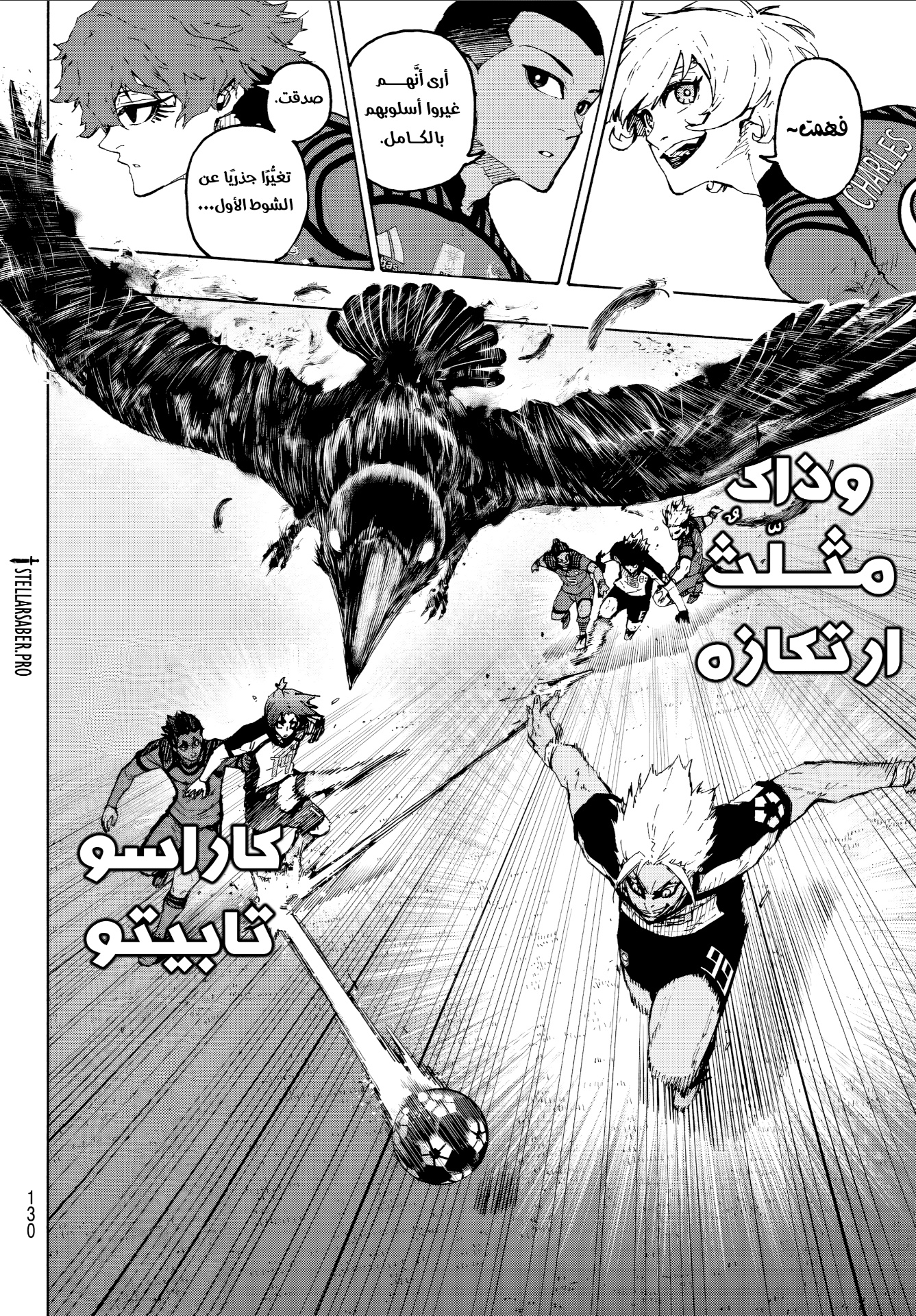 Read Blue Lock AR Manga Online