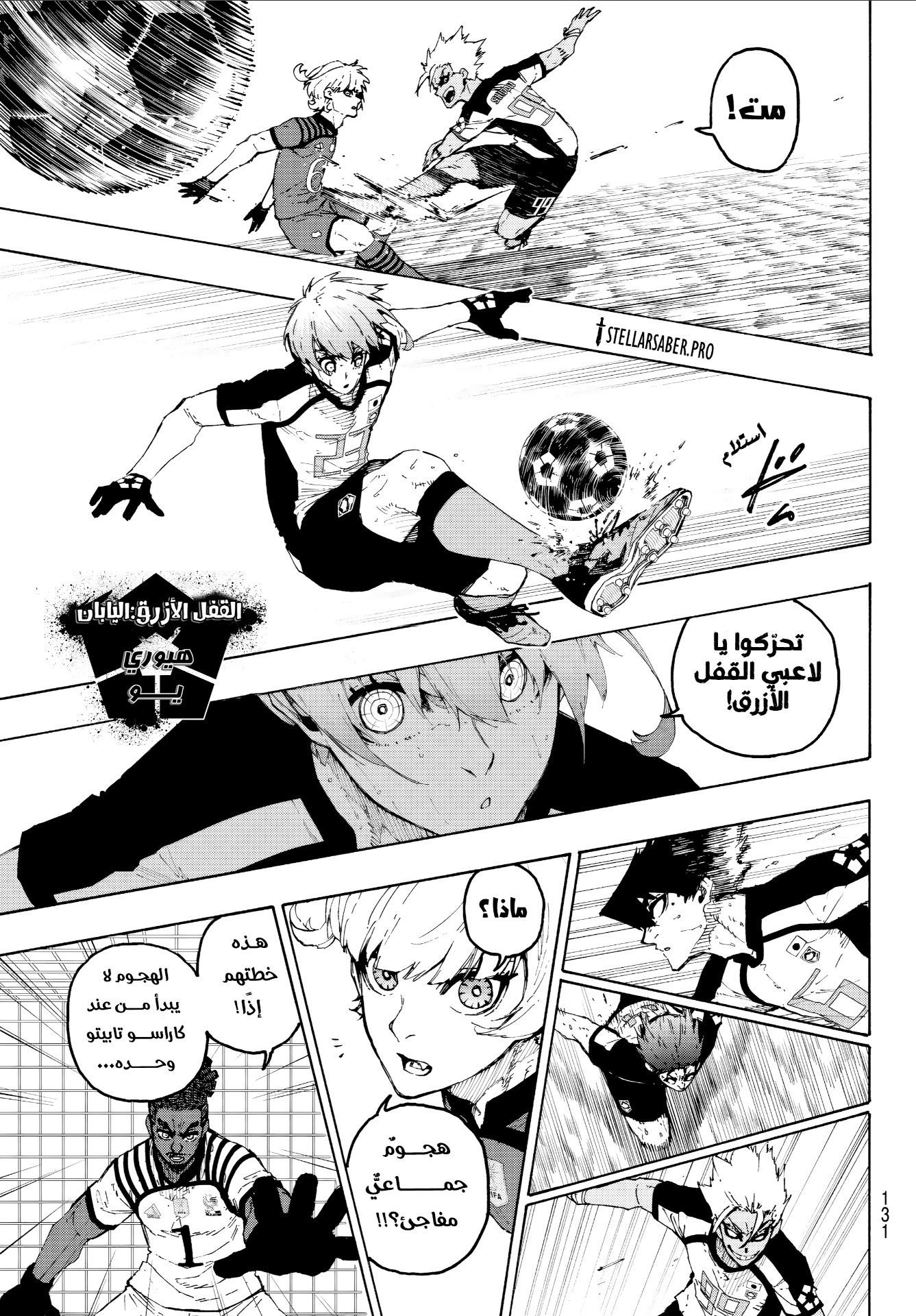 Read Blue Lock AR Manga Online