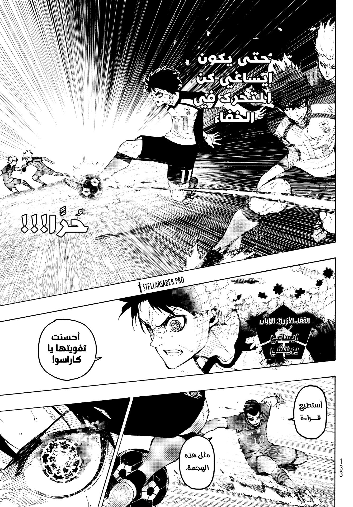 Read Blue Lock AR Manga Online