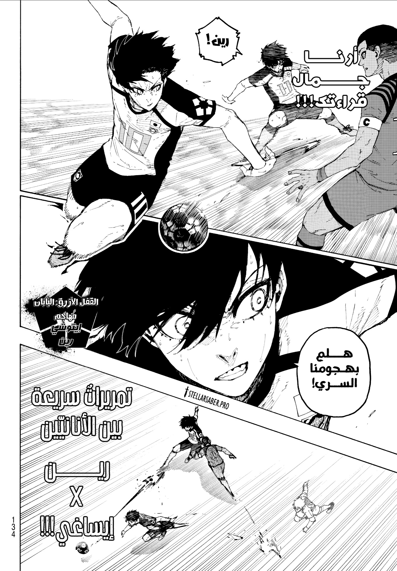Read Blue Lock AR Manga Online