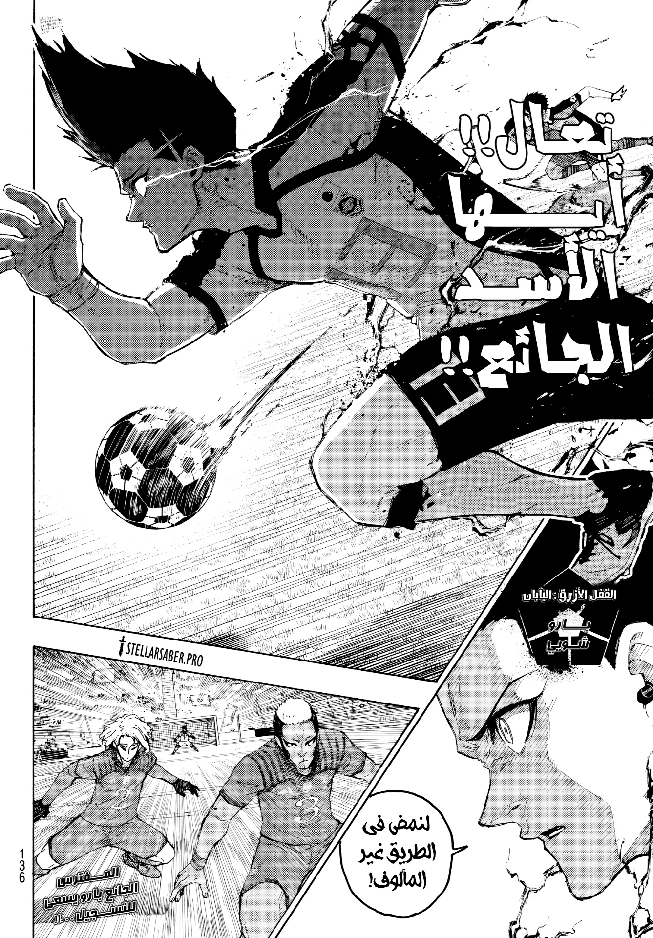 Read Blue Lock AR Manga Online