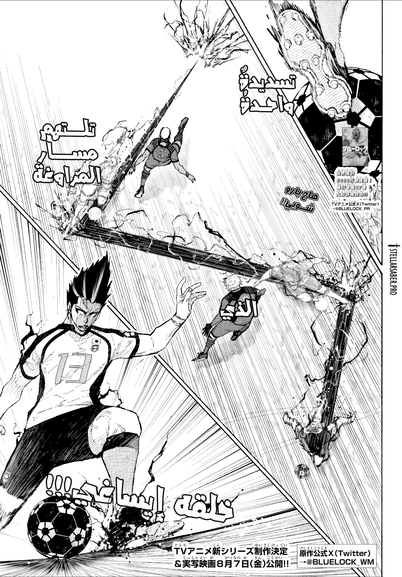 Read Blue Lock AR Manga Online