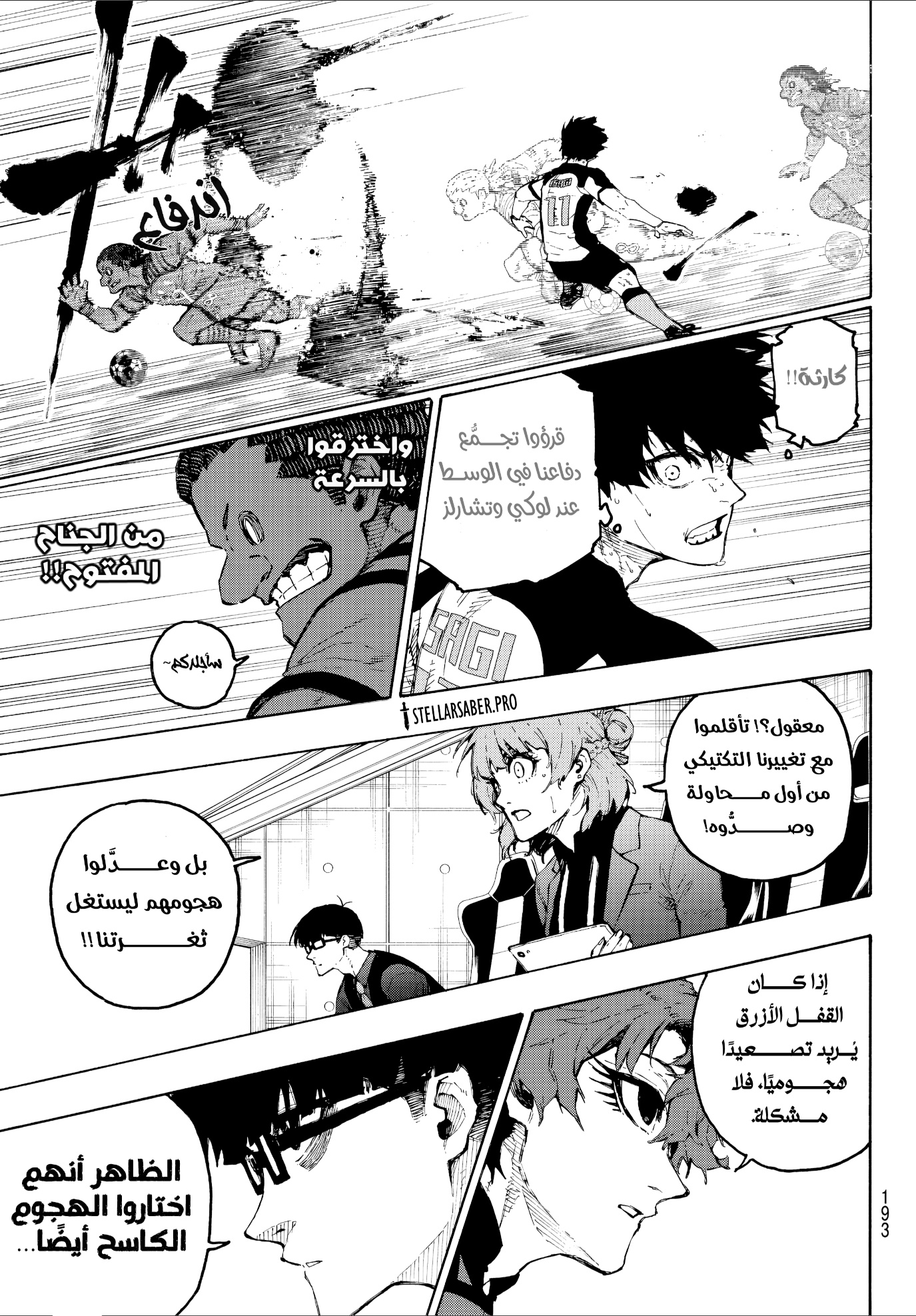 Read Blue Lock AR Manga Online
