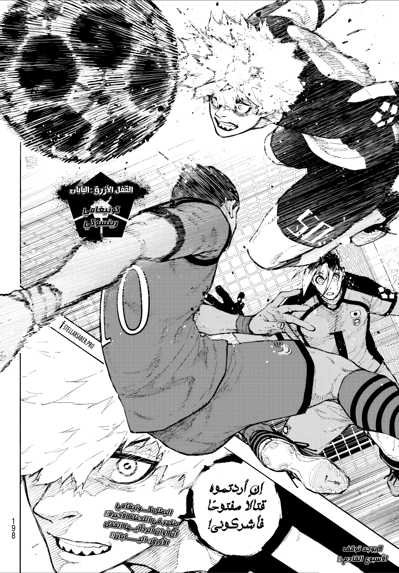 Read Blue Lock AR Manga Online