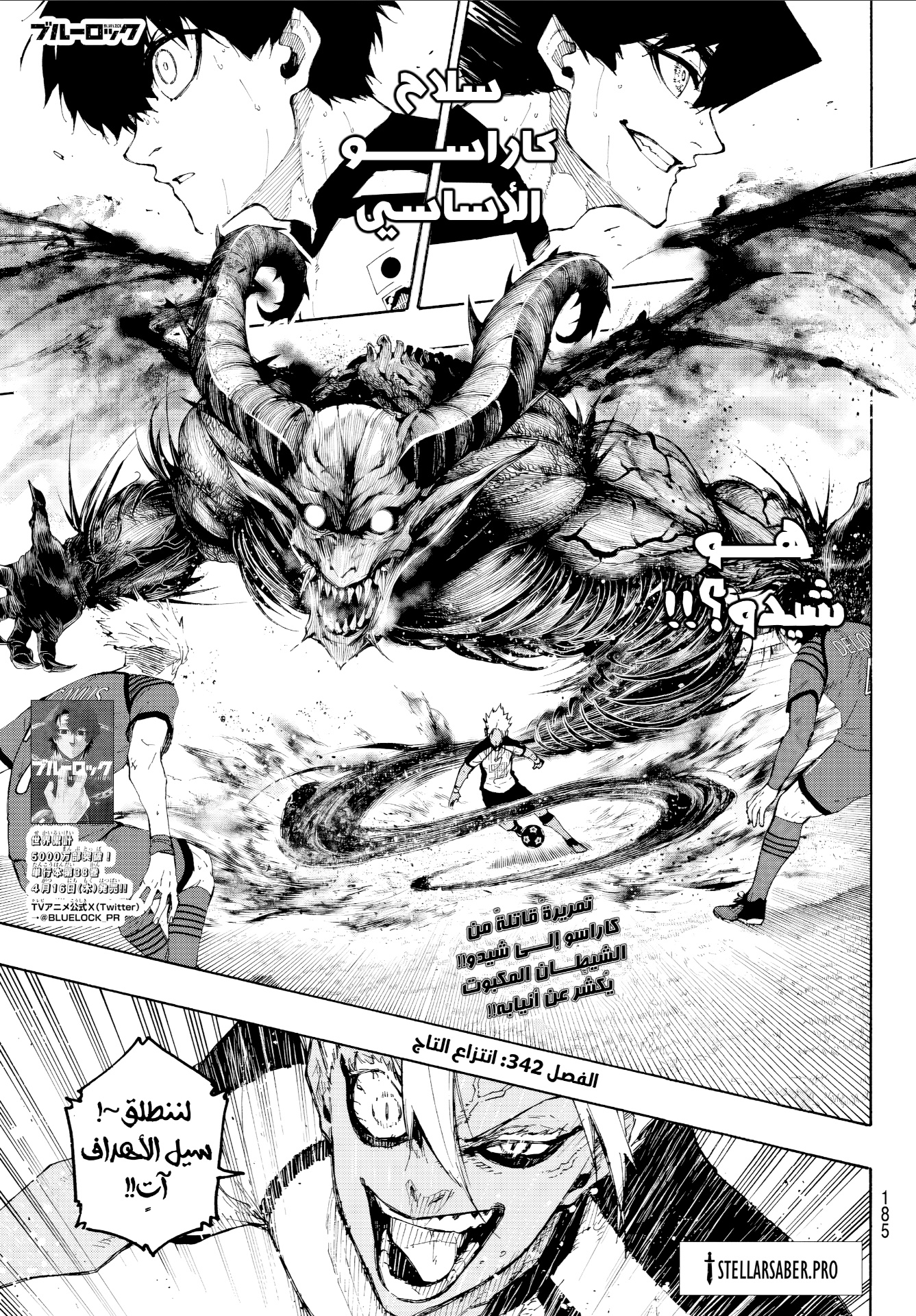 Read Blue Lock AR Manga Online