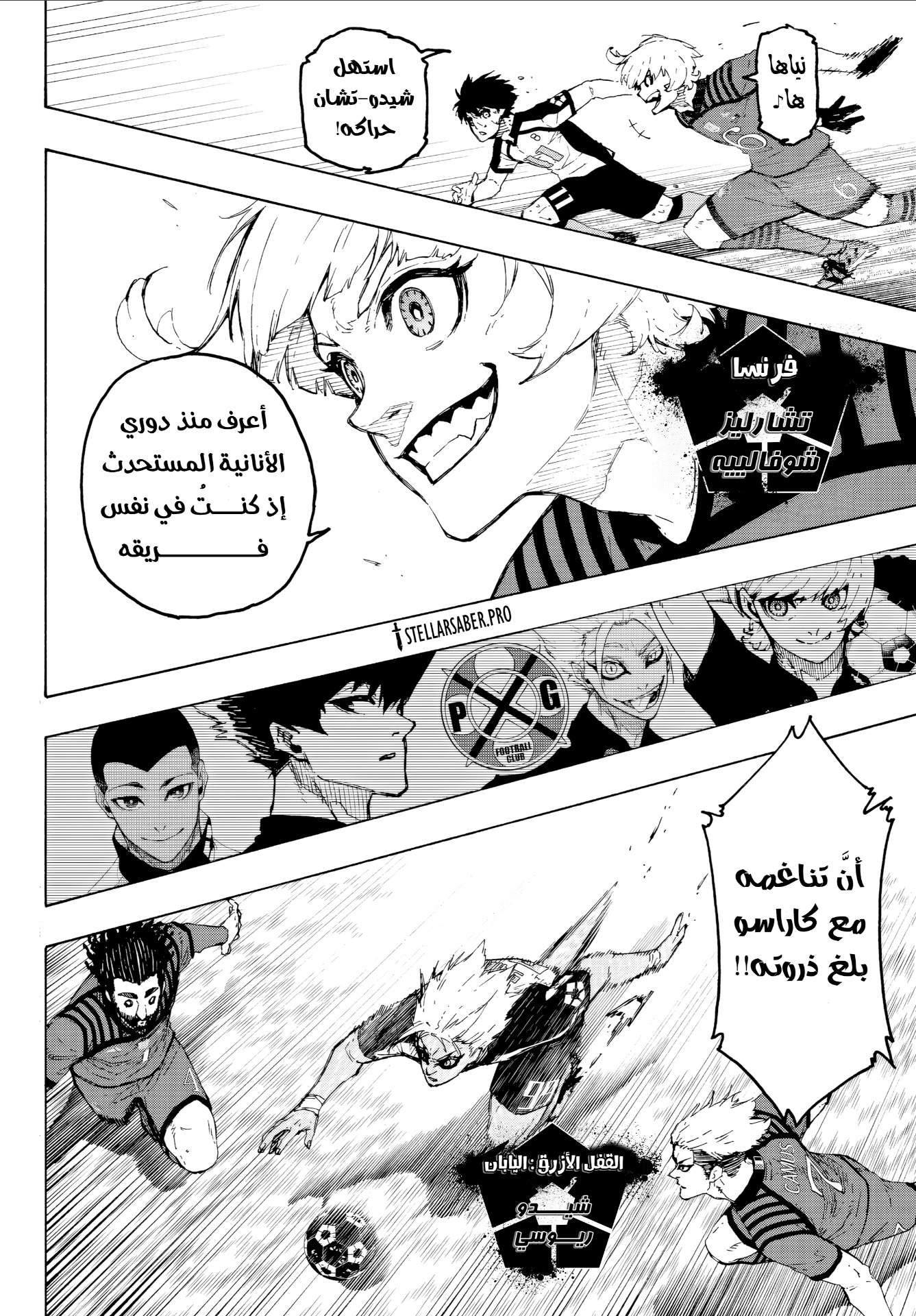 Read Blue Lock AR Manga Online