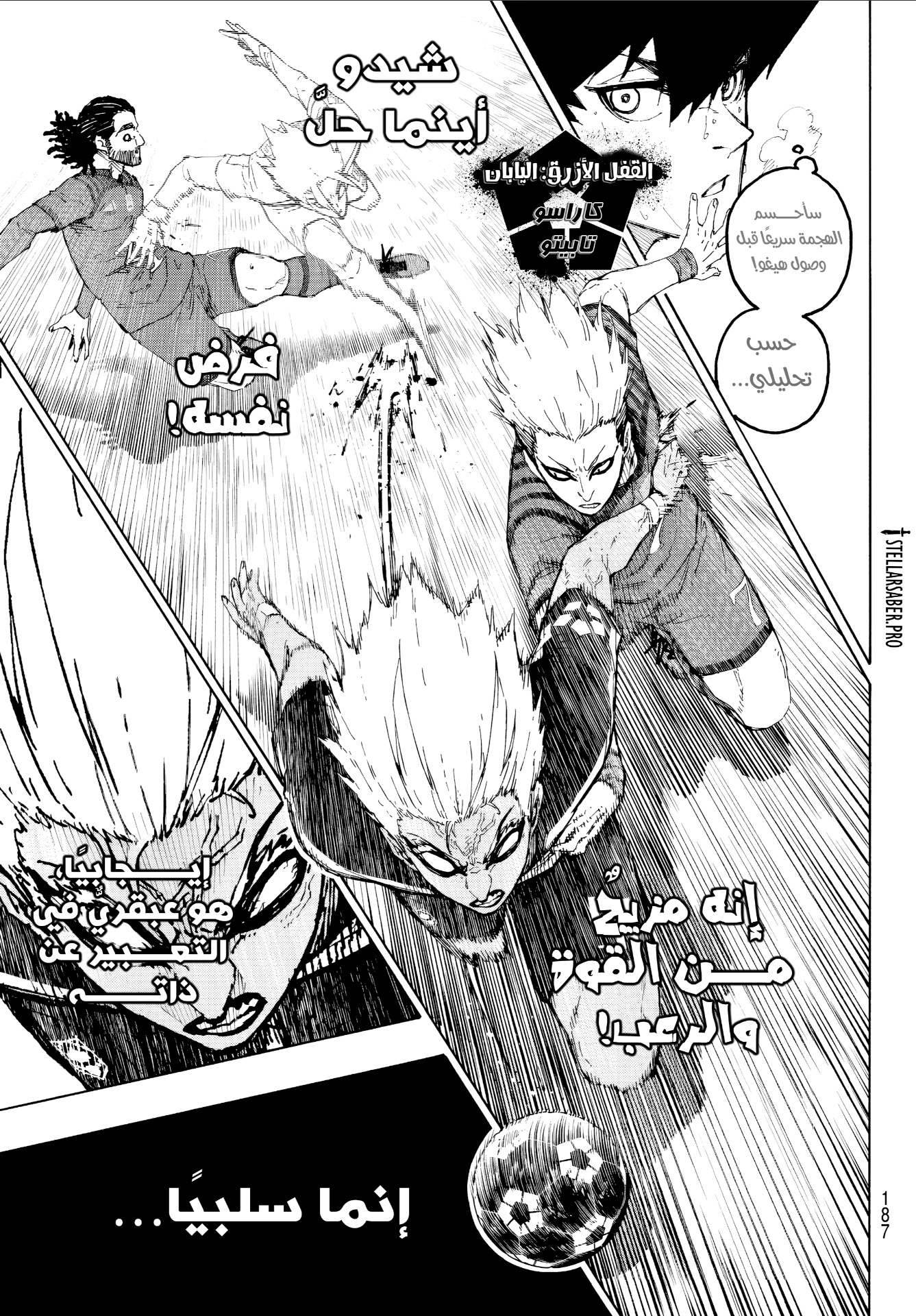 Read Blue Lock AR Manga Online